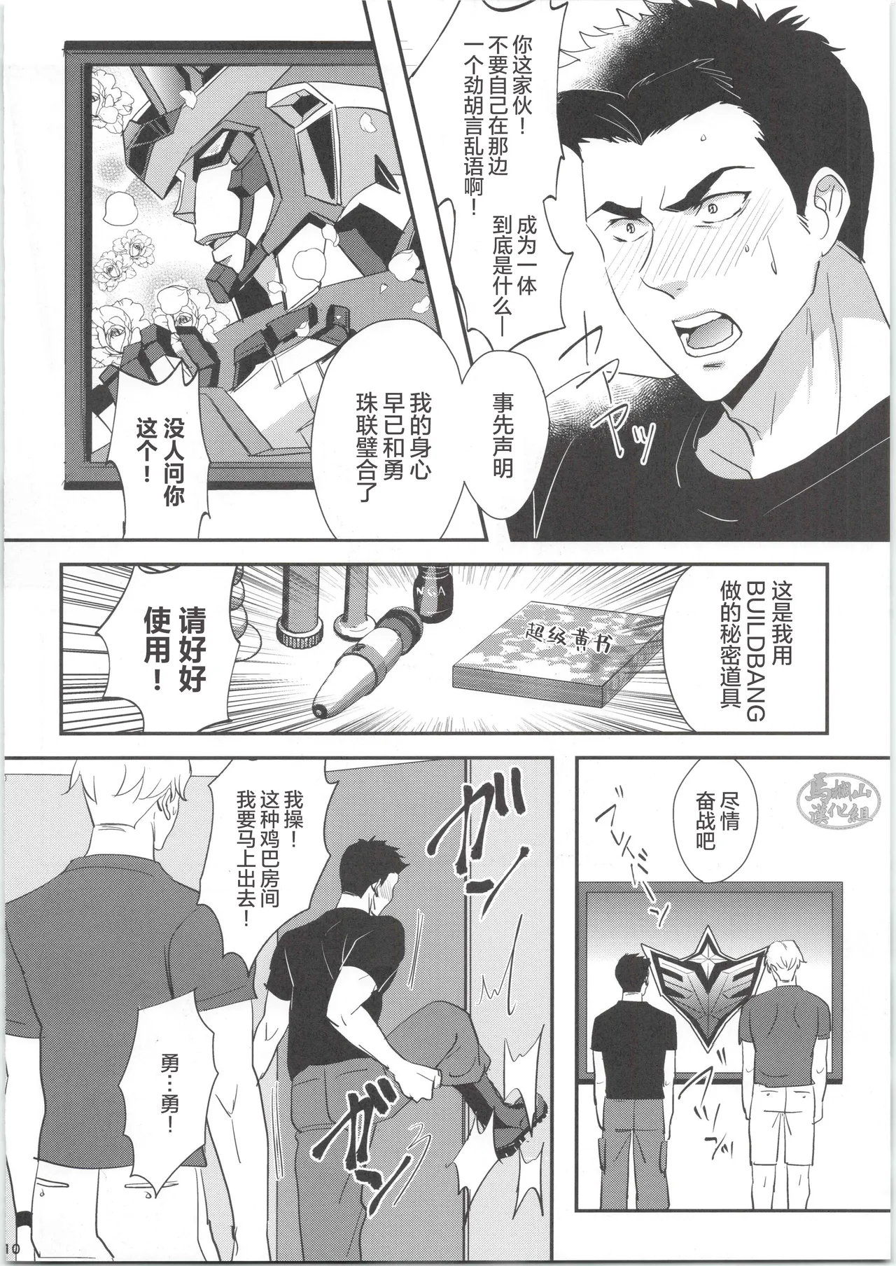 ひとつになるんだ！ page 9 full