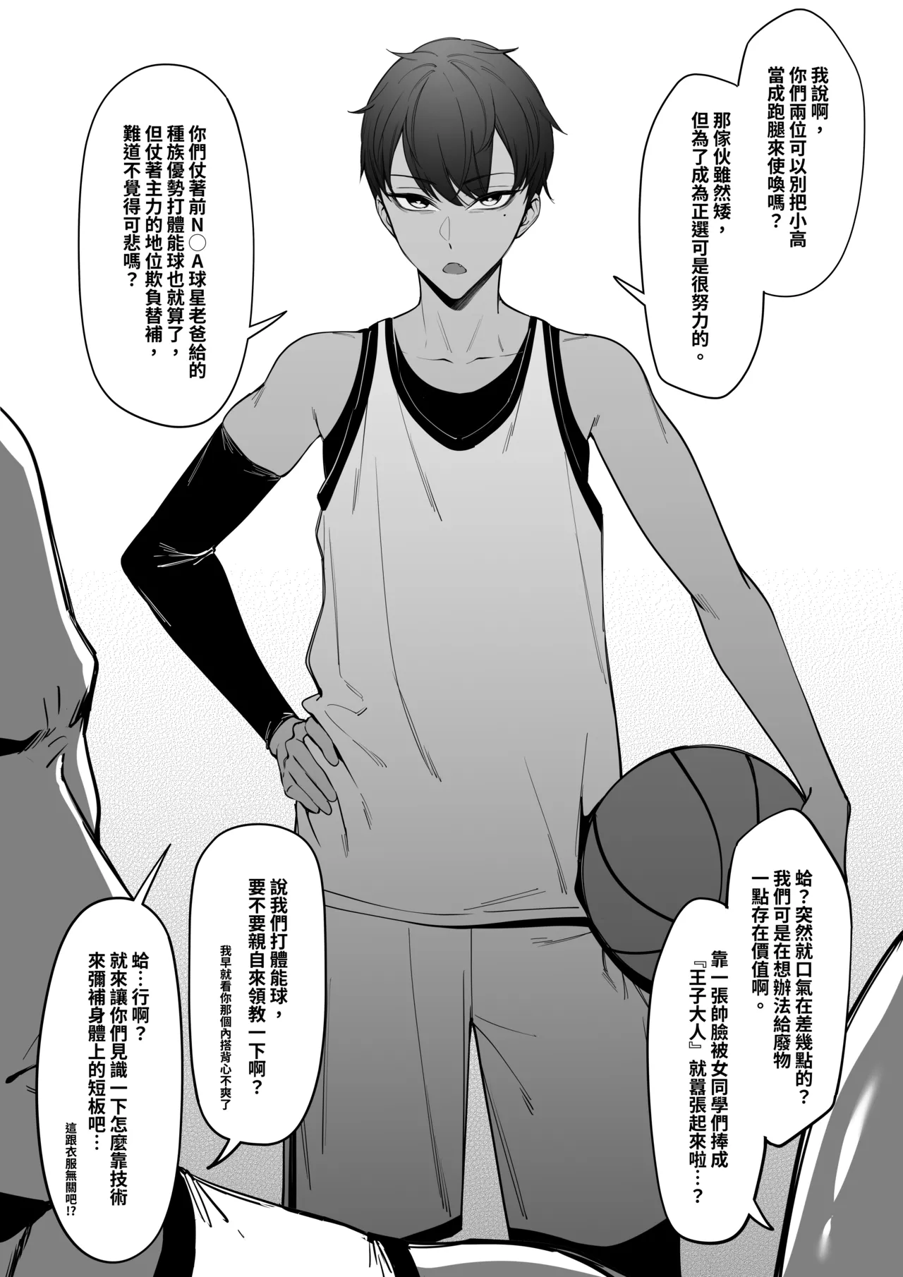 Taisetsu na Teammate page 1 full