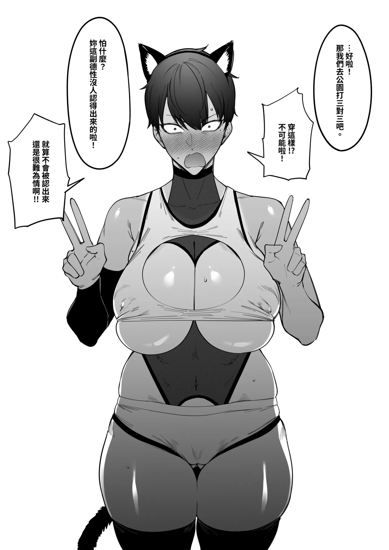 Taisetsu na Teammate page 7 full