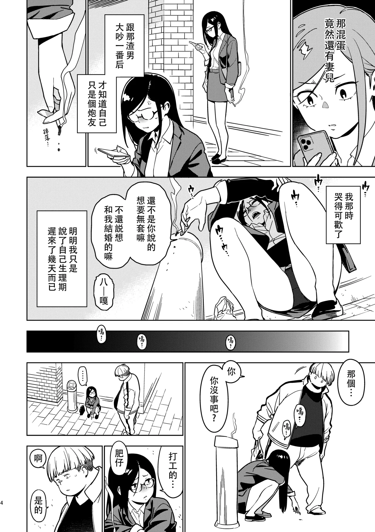 Aoi page 4 full