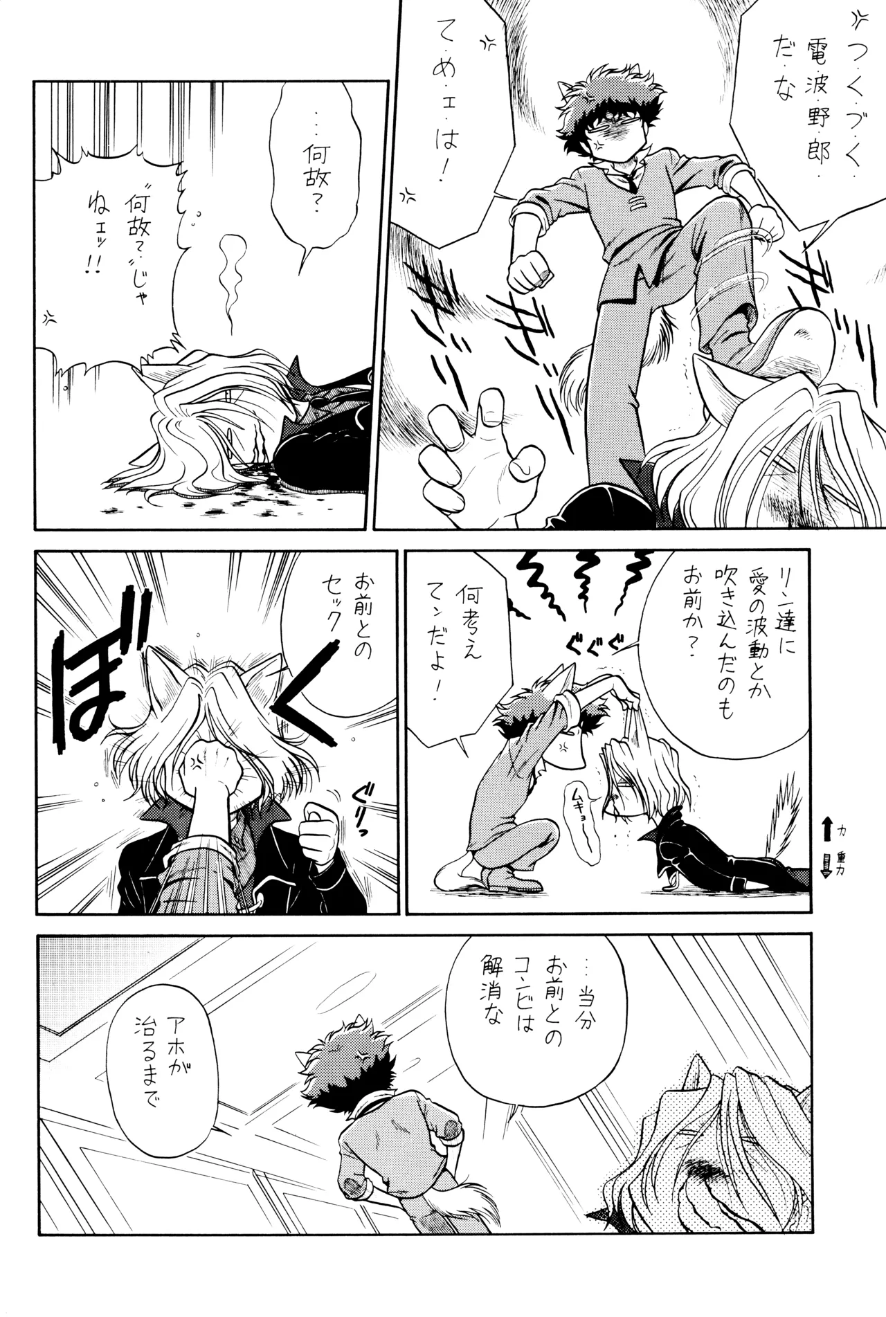 VS  ViciousxSpike page 10 full