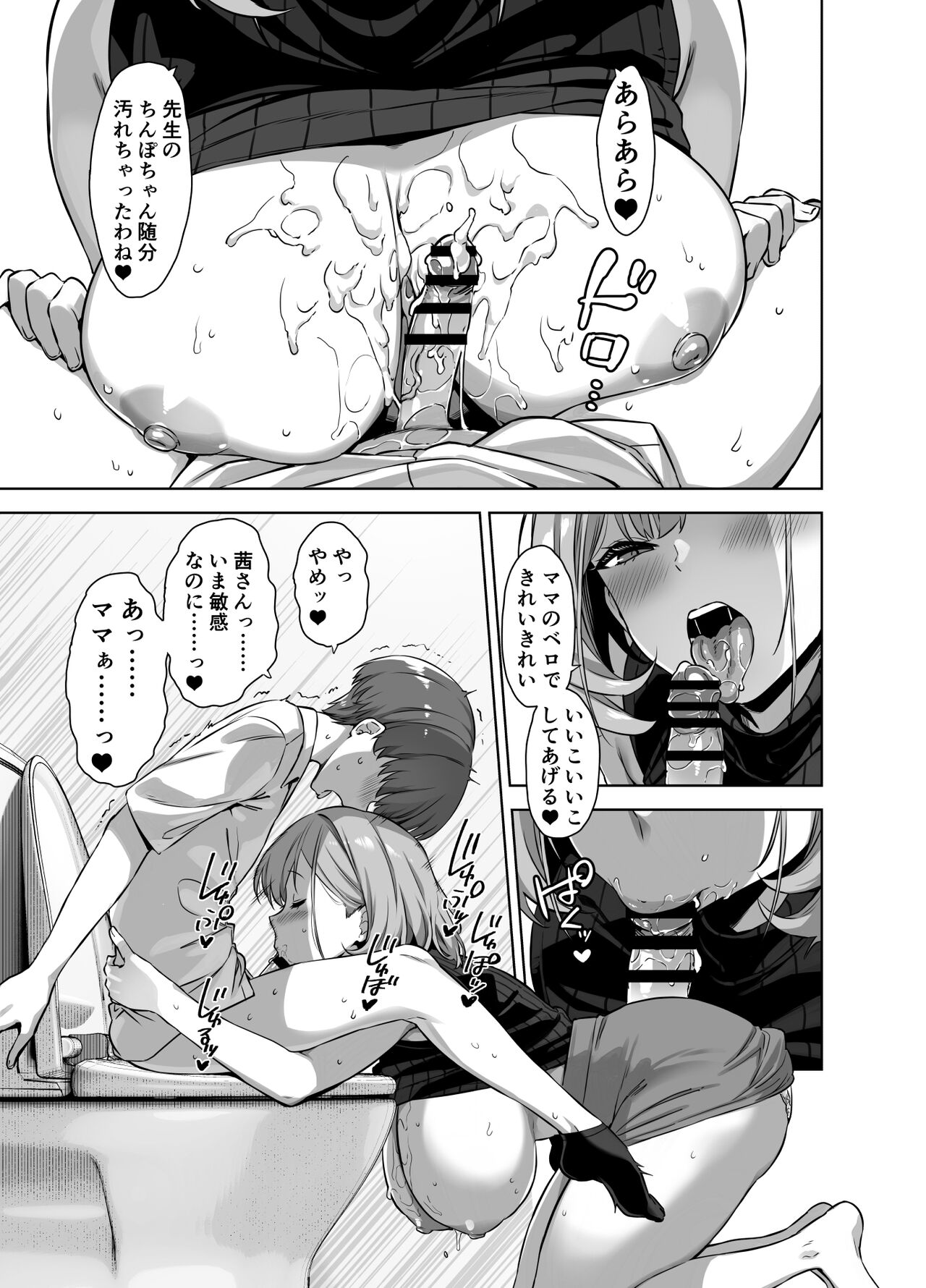 [Σ-Arts (神毛物由宇)] 夏と田舎と誘惑してくるでっかい教え子2  [DL版] Hentai - Raw  21