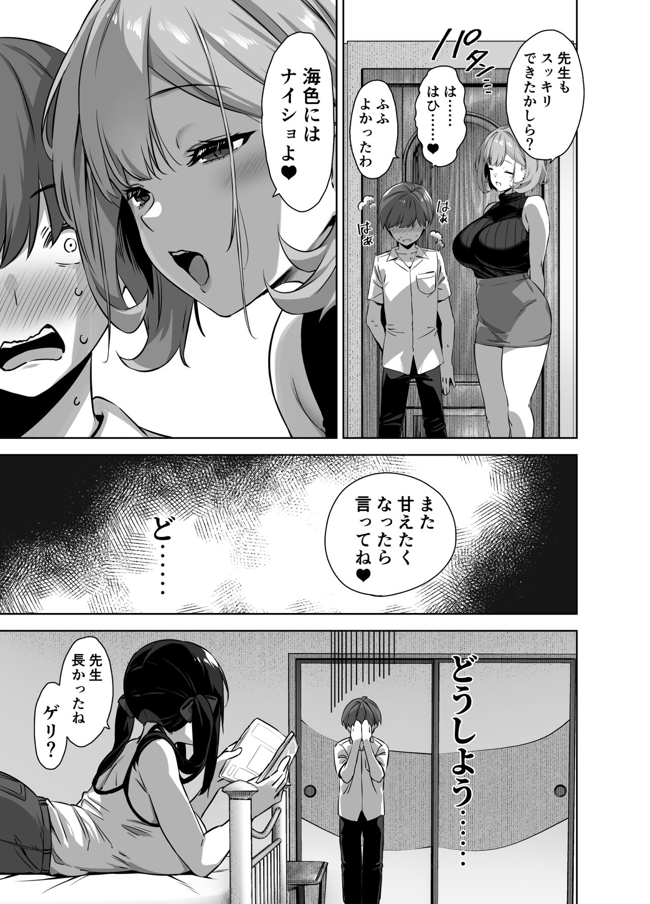 [Σ-Arts (神毛物由宇)] 夏と田舎と誘惑してくるでっかい教え子2  [DL版] Hentai - Raw  23