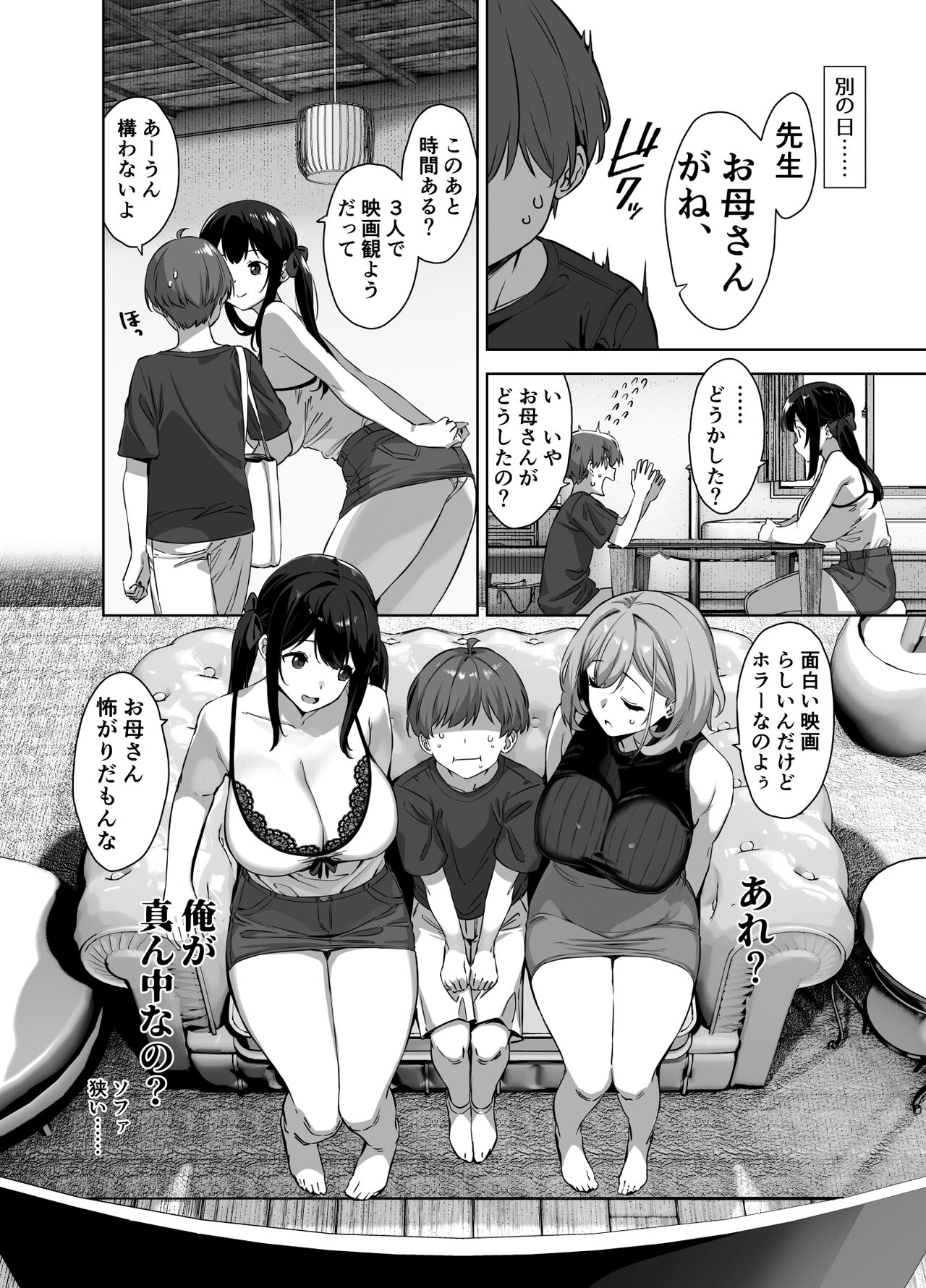 [Σ-Arts (神毛物由宇)] 夏と田舎と誘惑してくるでっかい教え子2  [DL版] Hentai - Raw  24