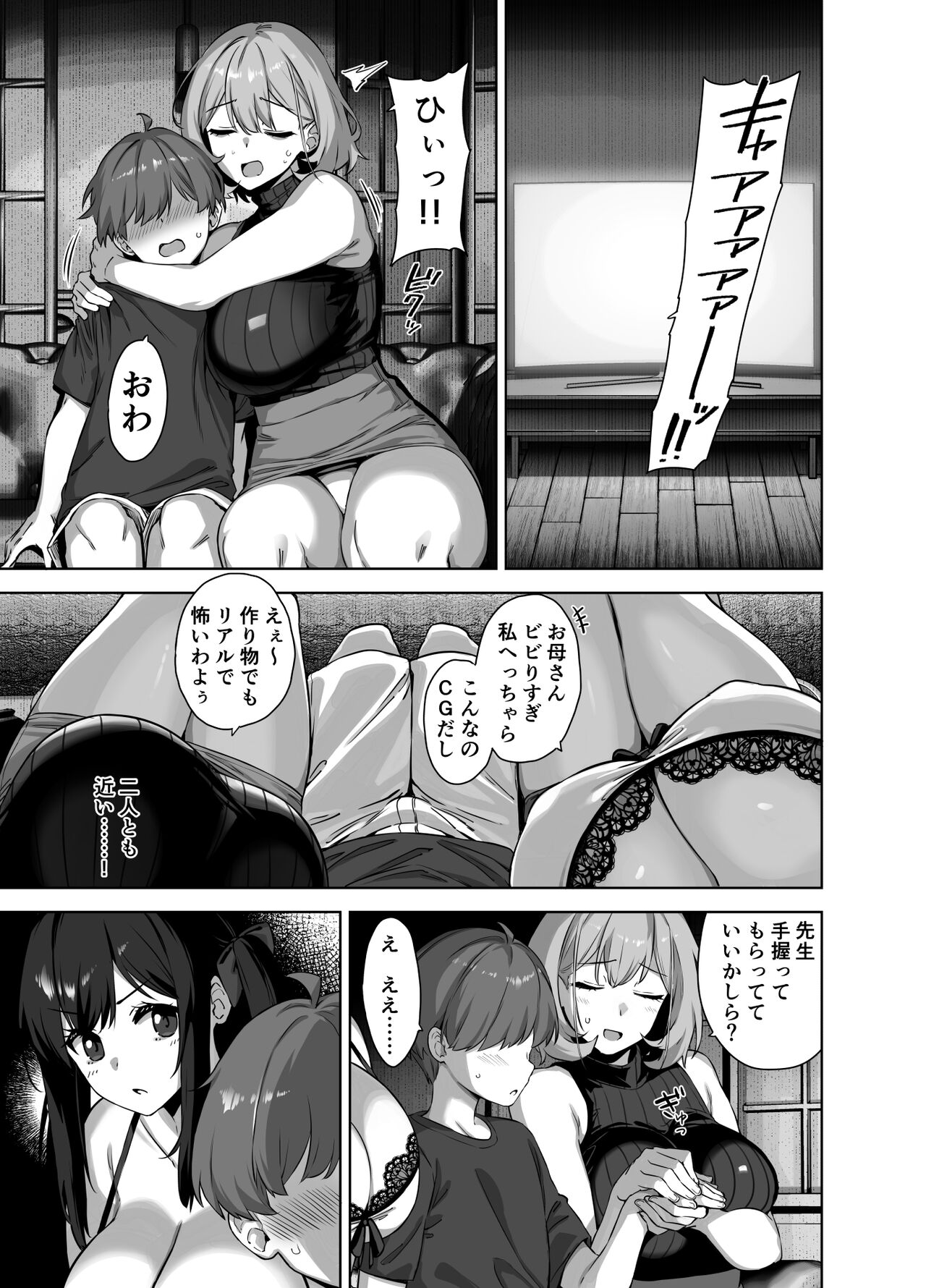 [Σ-Arts (神毛物由宇)] 夏と田舎と誘惑してくるでっかい教え子2  [DL版] Hentai - Raw  25