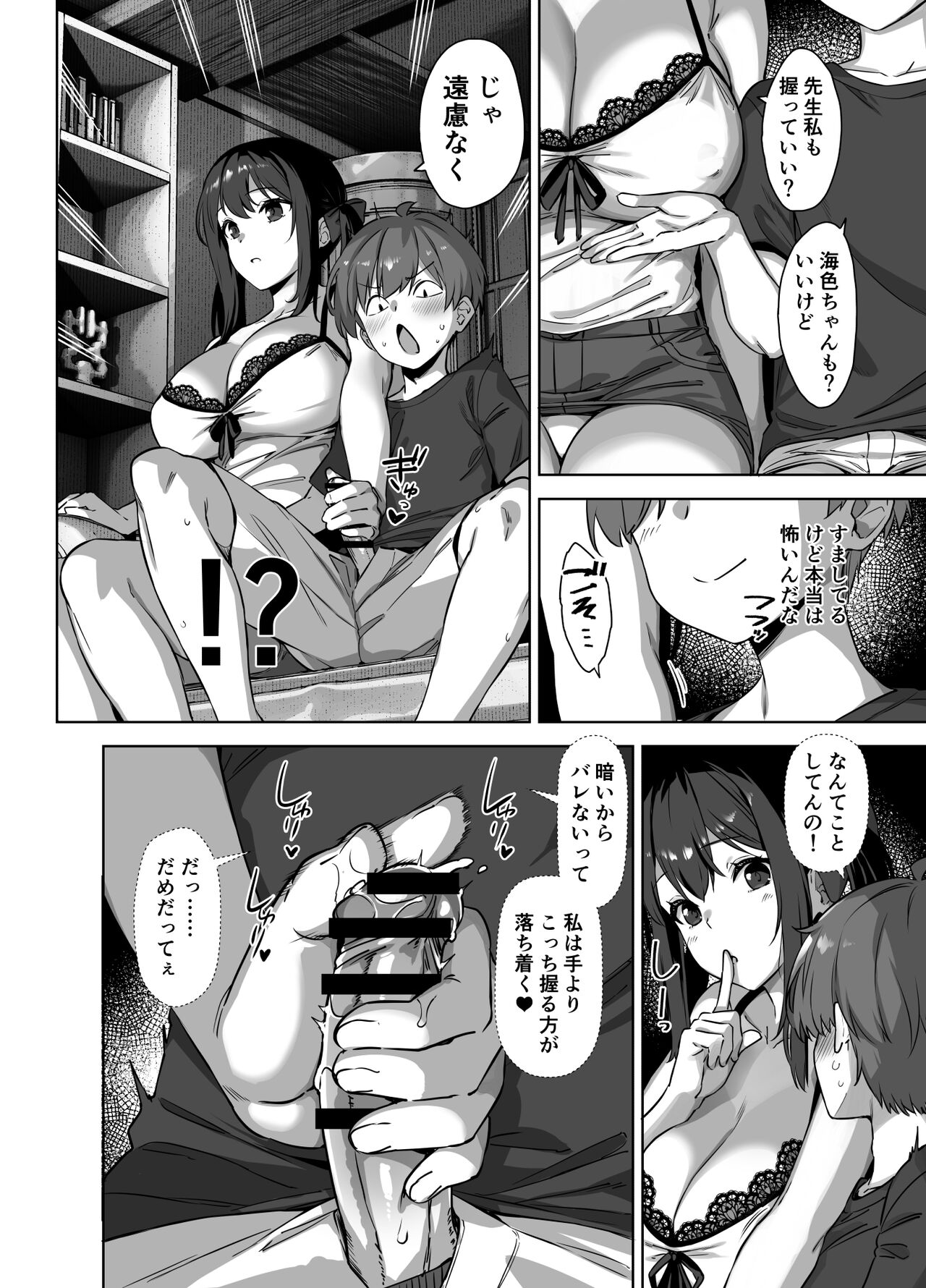 [Σ-Arts (神毛物由宇)] 夏と田舎と誘惑してくるでっかい教え子2  [DL版] Hentai - Raw  26