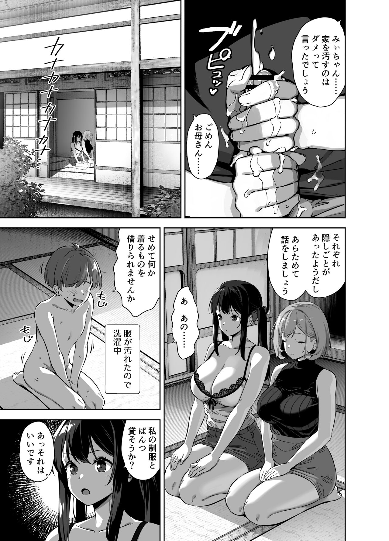 [Σ-Arts (神毛物由宇)] 夏と田舎と誘惑してくるでっかい教え子2  [DL版] Hentai - Raw  29