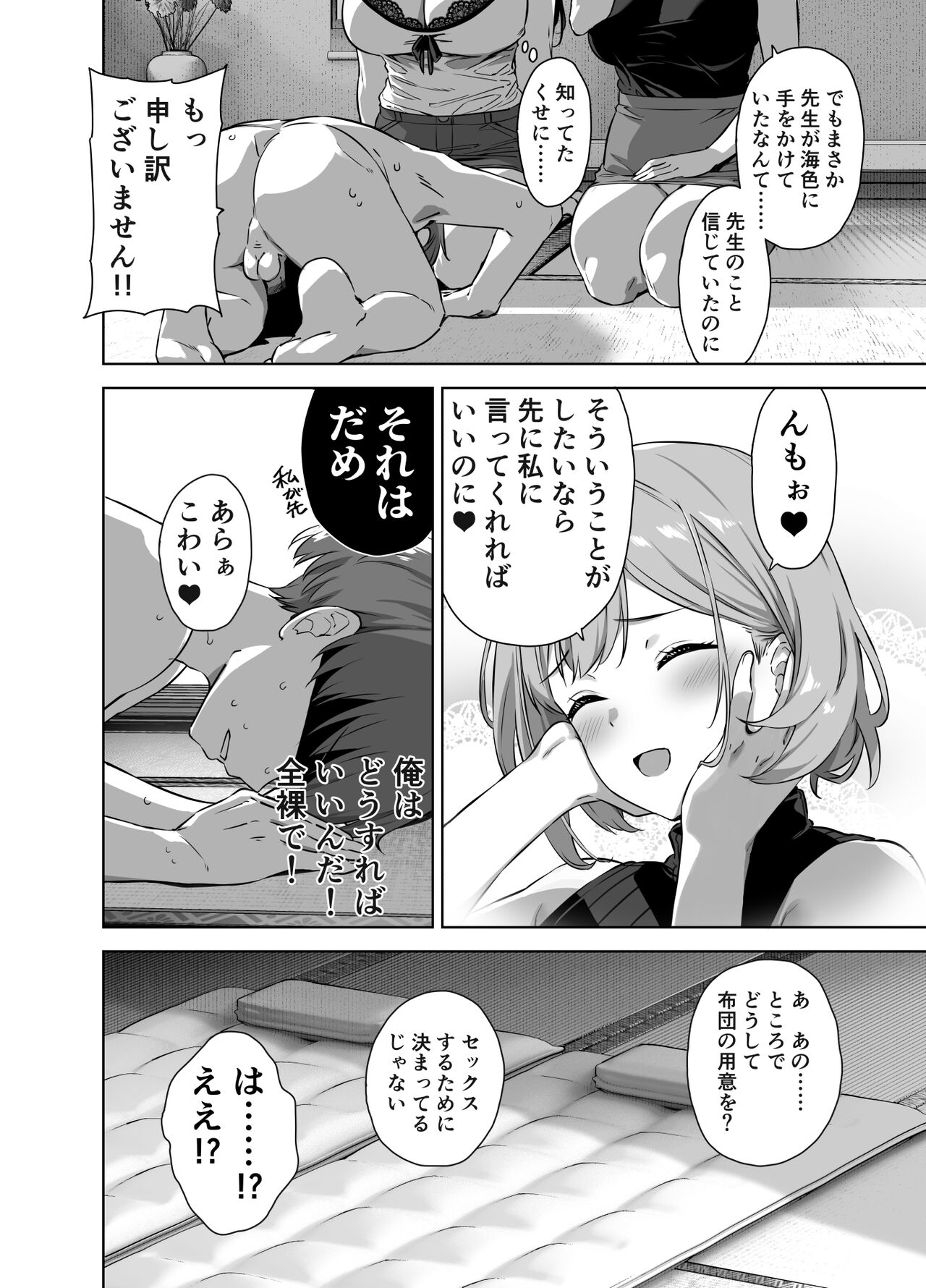 [Σ-Arts (神毛物由宇)] 夏と田舎と誘惑してくるでっかい教え子2  [DL版] Hentai - Raw  30