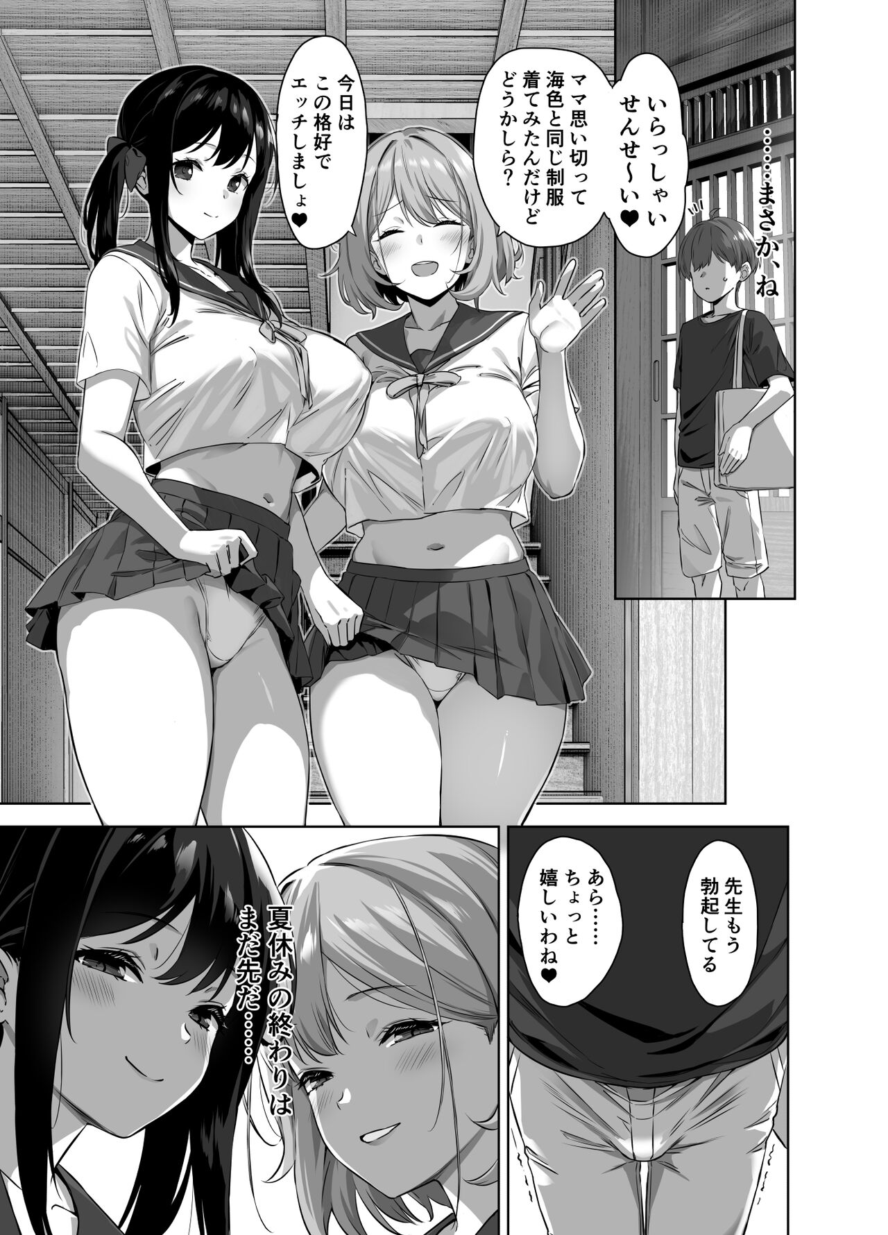 [Σ-Arts (神毛物由宇)] 夏と田舎と誘惑してくるでっかい教え子2  [DL版] Hentai - Raw  48
