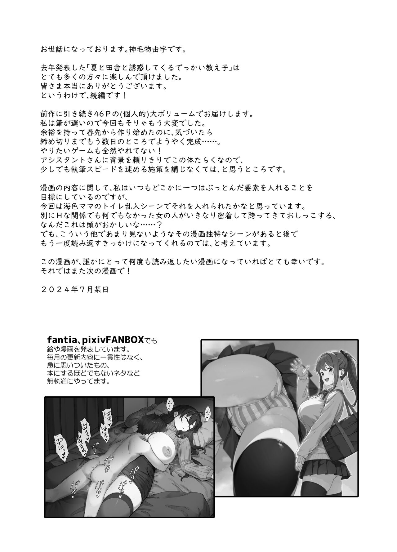 [Σ-Arts (神毛物由宇)] 夏と田舎と誘惑してくるでっかい教え子2  [DL版] Hentai - Raw  49