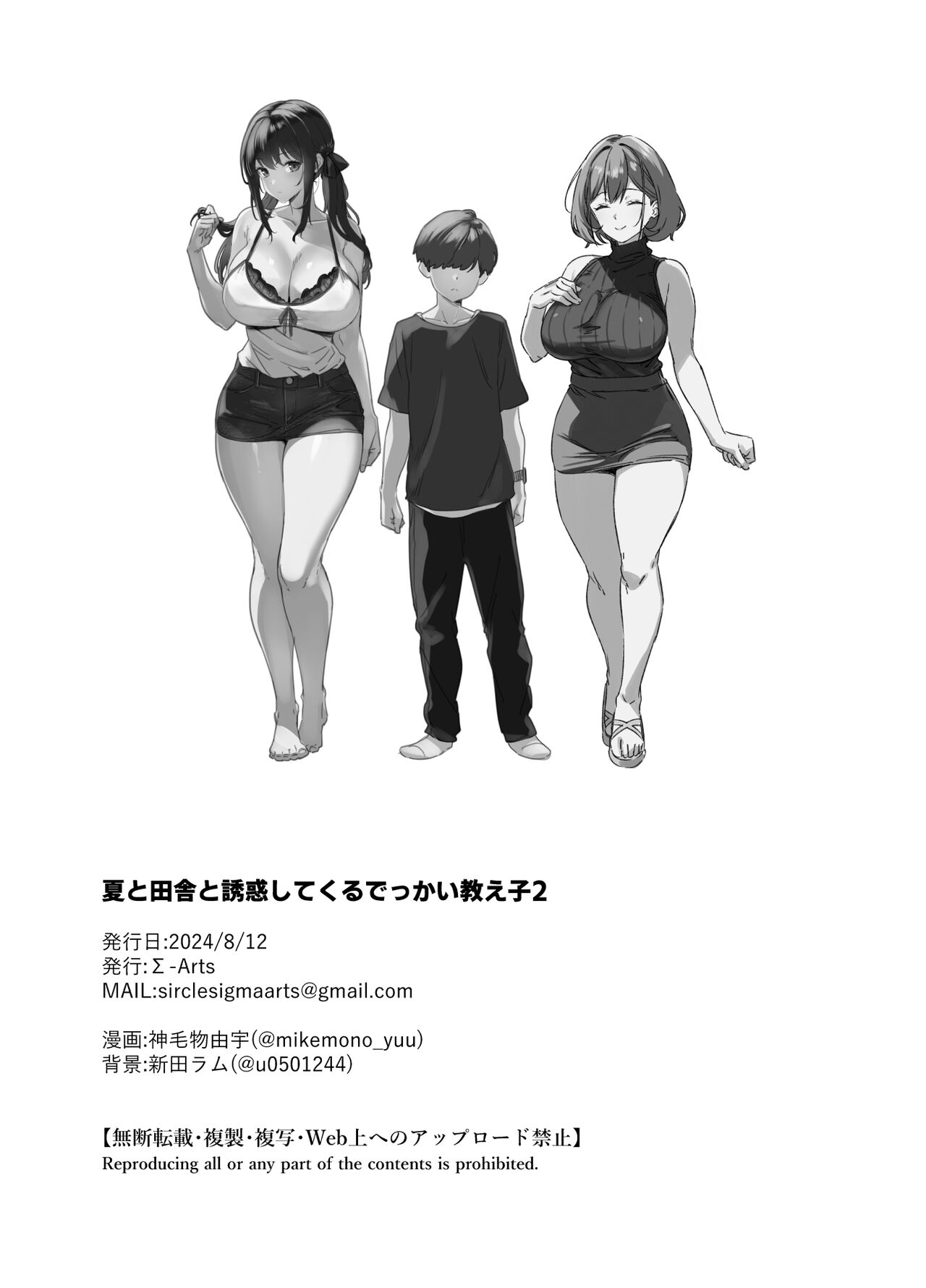[Σ-Arts (神毛物由宇)] 夏と田舎と誘惑してくるでっかい教え子2  [DL版] Hentai - Raw  50