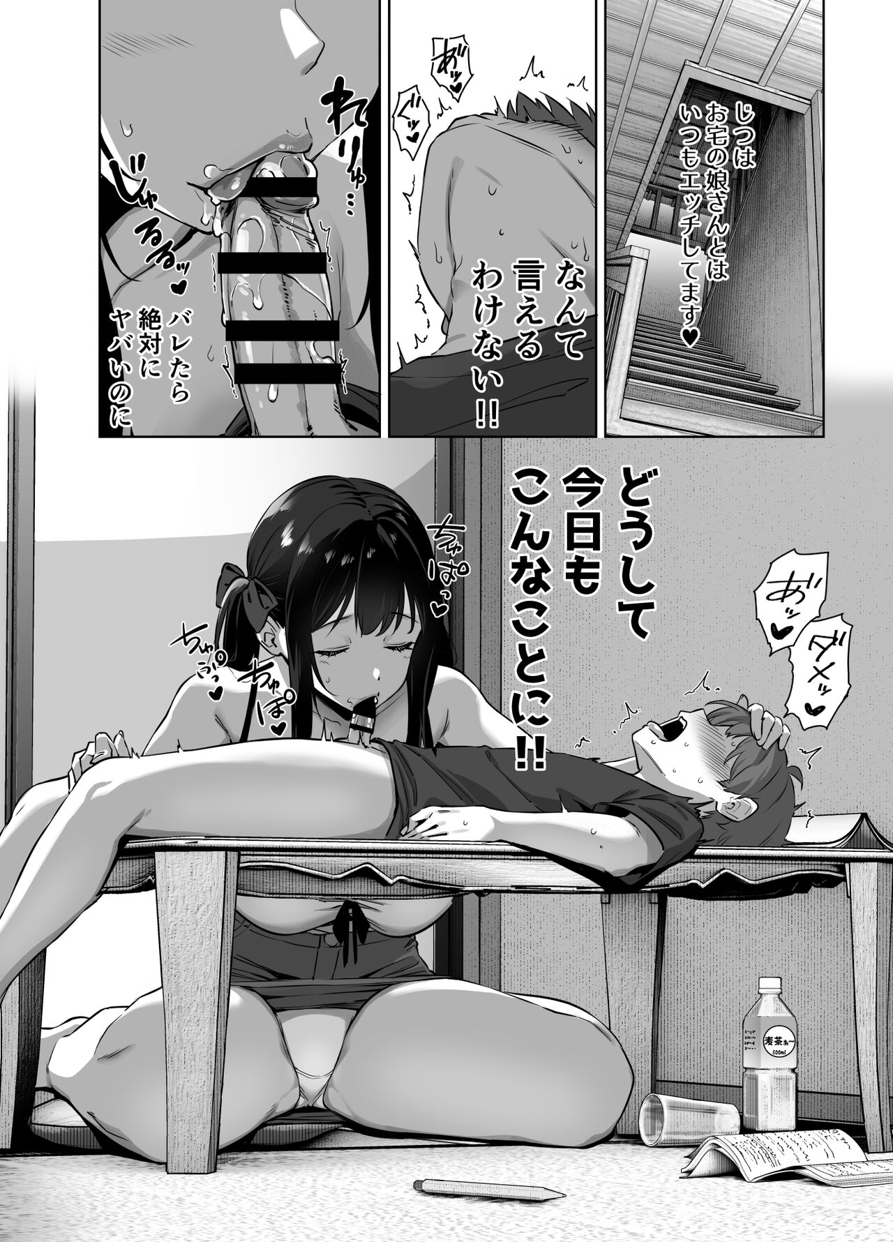 Natsu to Inaka to Yuuwaku shite kuru Dekkai Oshiego 2 page 6 full