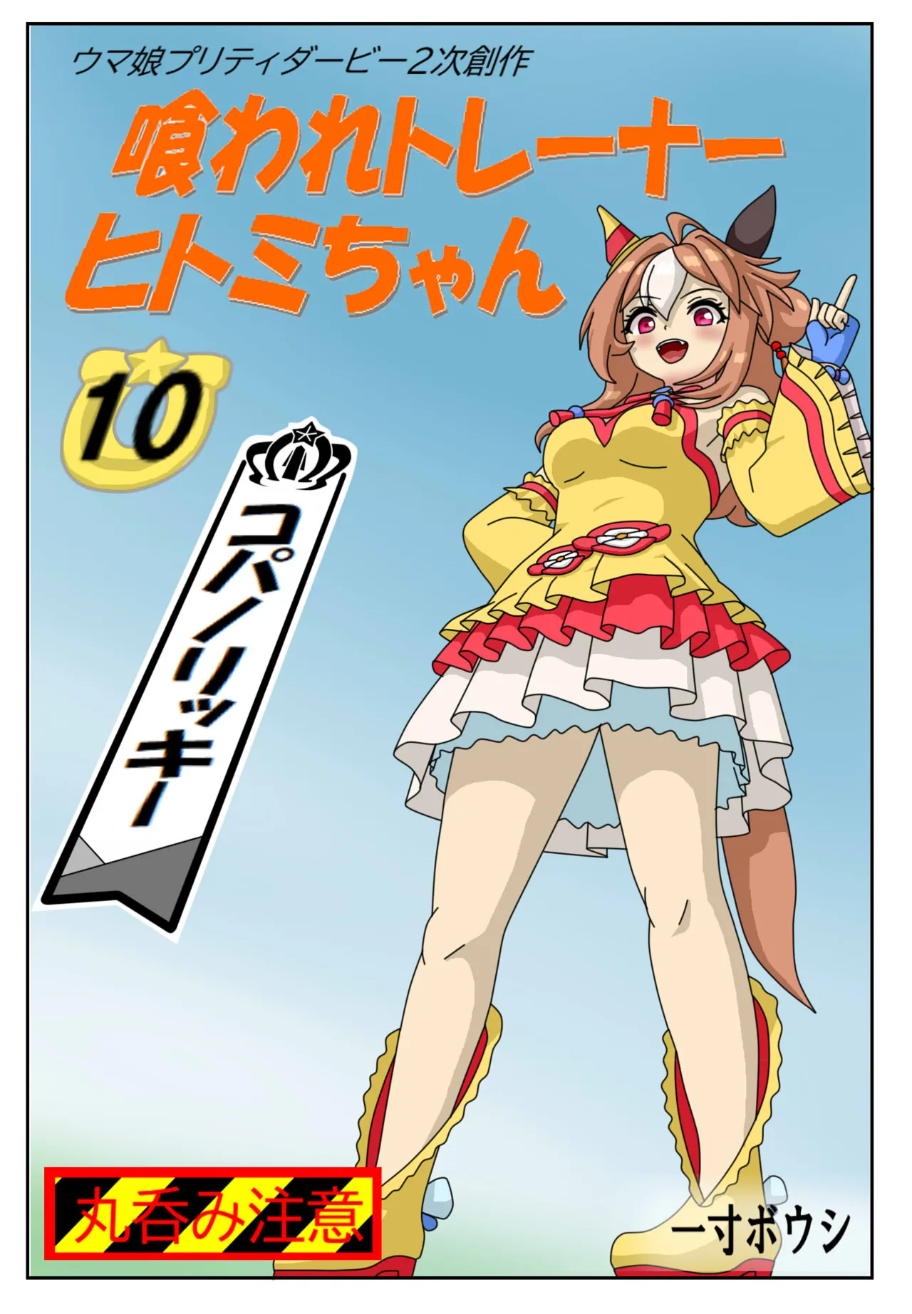 Eaten Trainer Hitomi page 1 full