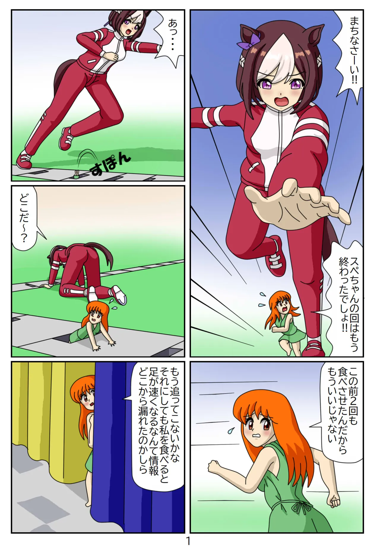 Eaten Trainer Hitomi page 2 full