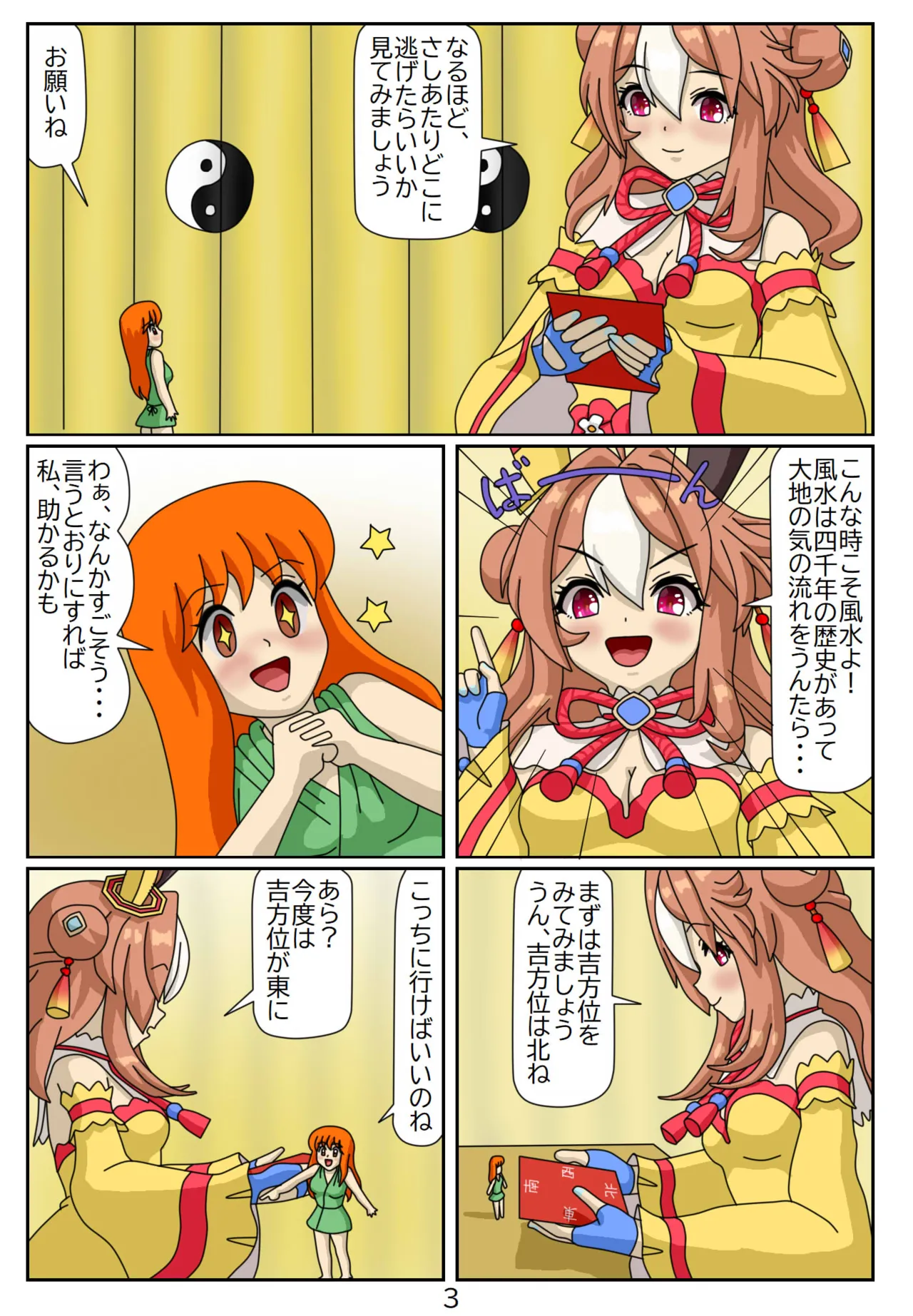 Eaten Trainer Hitomi page 4 full