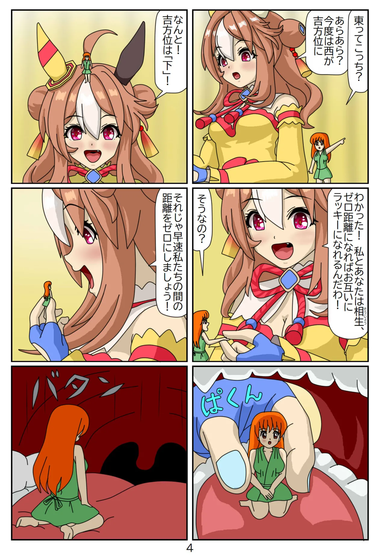 Eaten Trainer Hitomi page 5 full