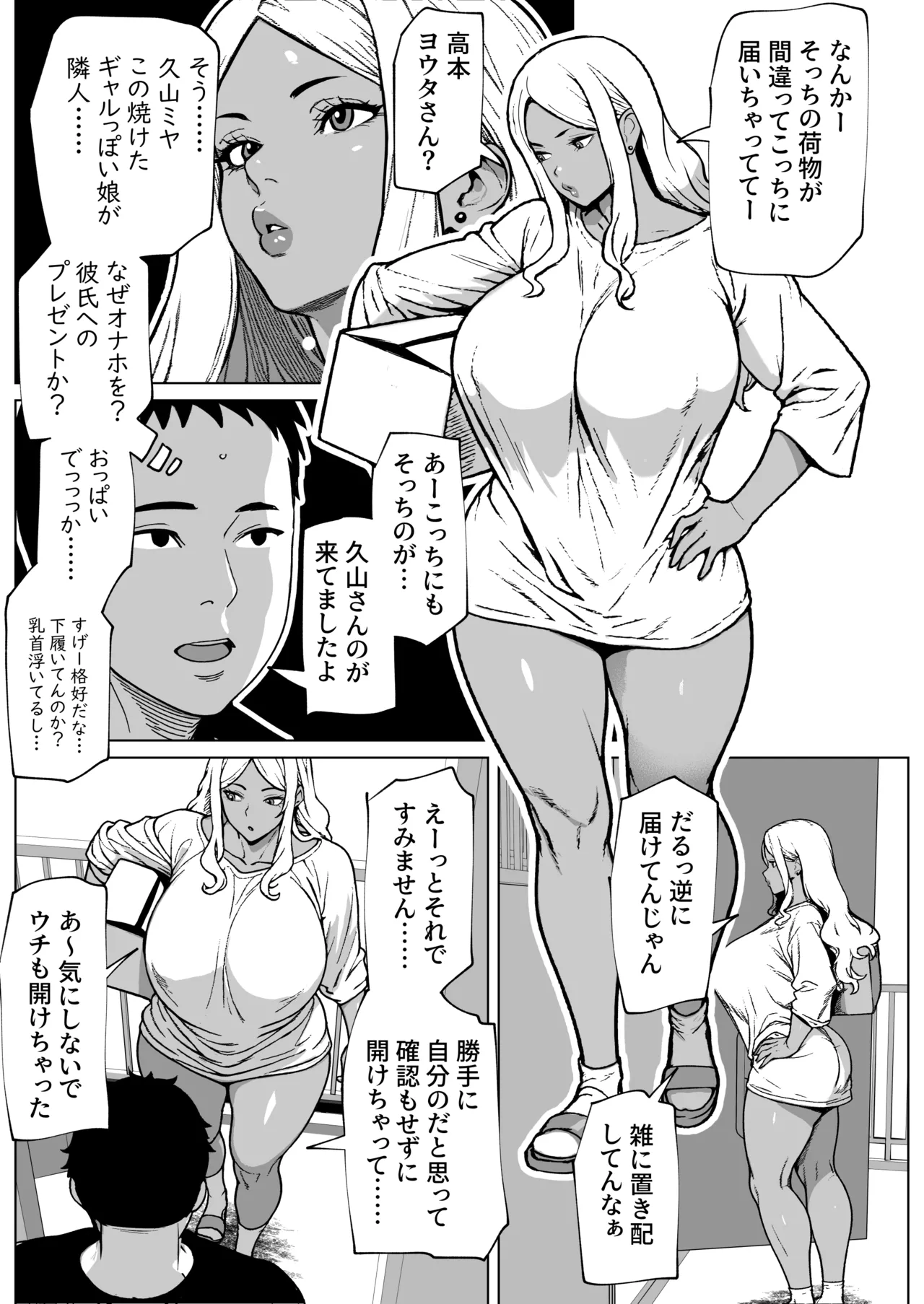 otonari san wa futanari kuro gyaru page 3 full