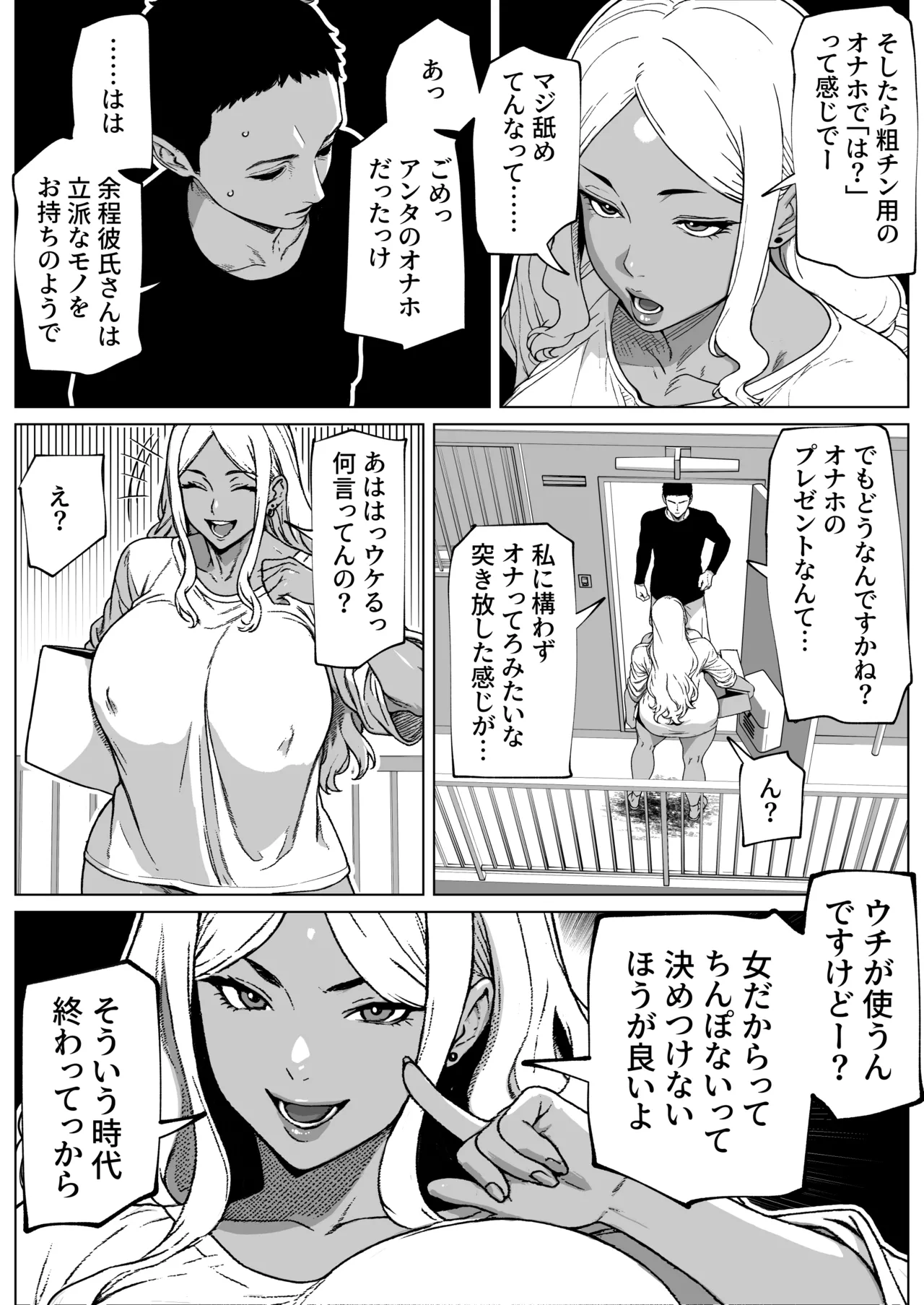 otonari san wa futanari kuro gyaru page 4 full