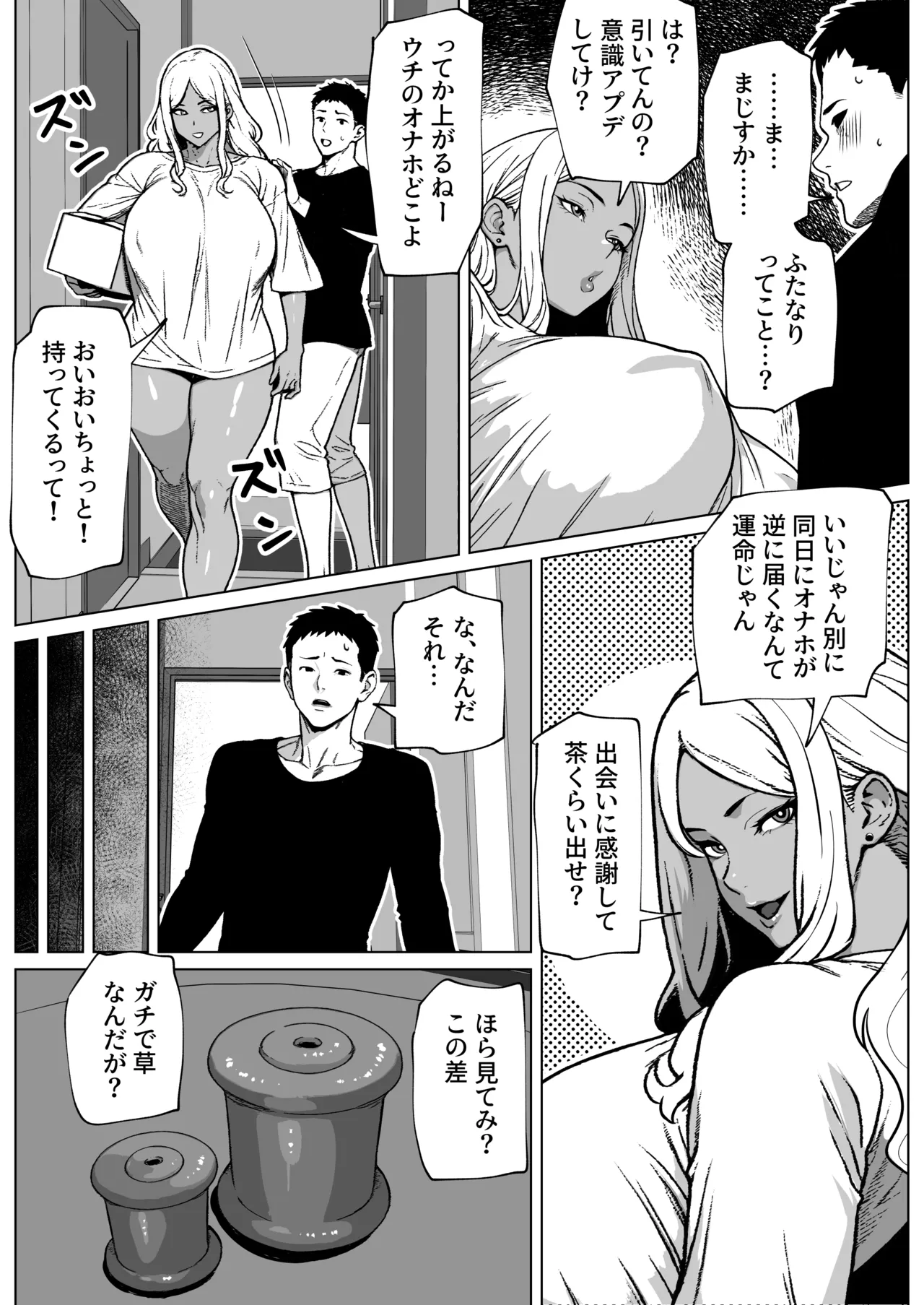 otonari san wa futanari kuro gyaru page 5 full