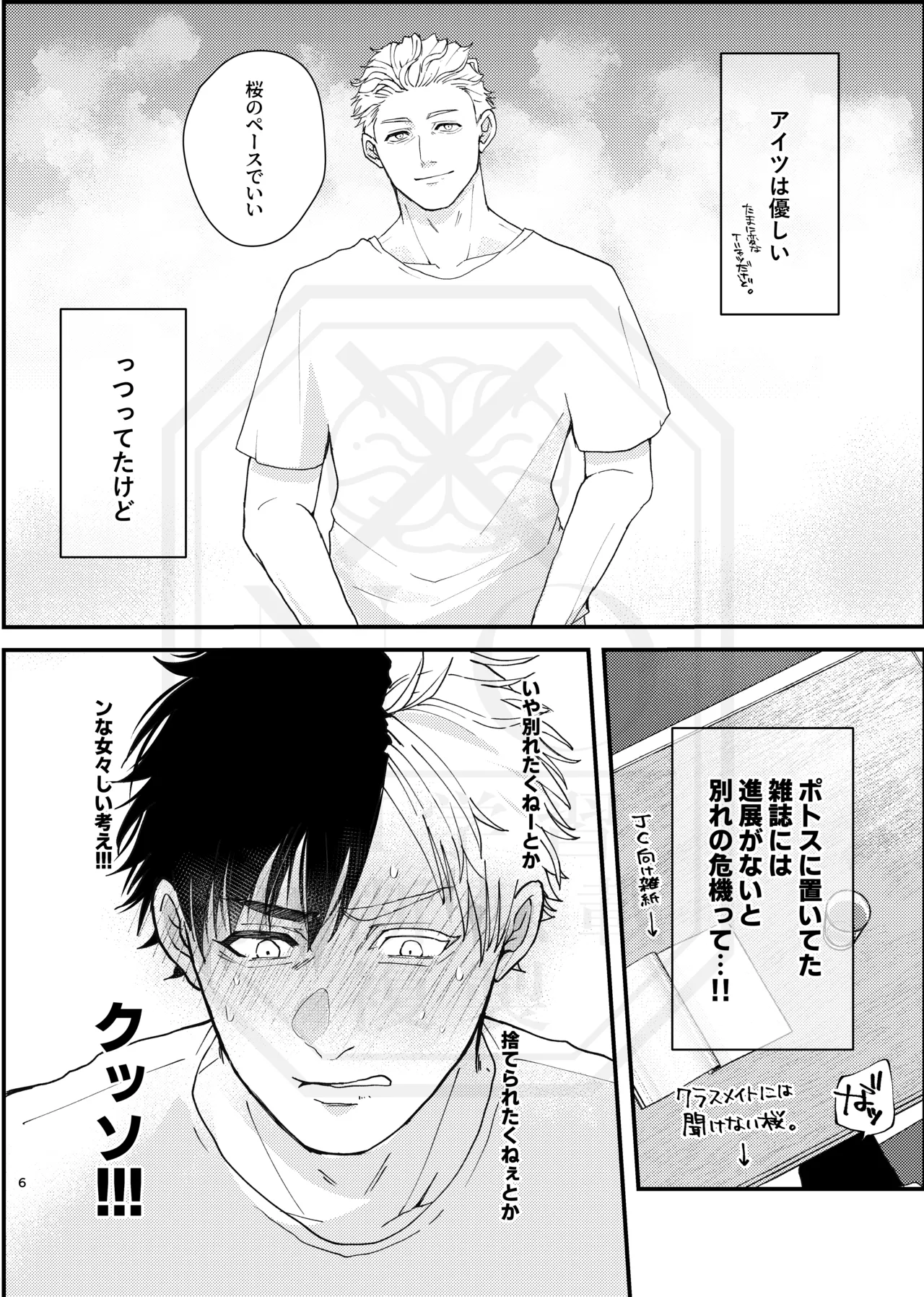 俺だって男なんだけど page 5 full