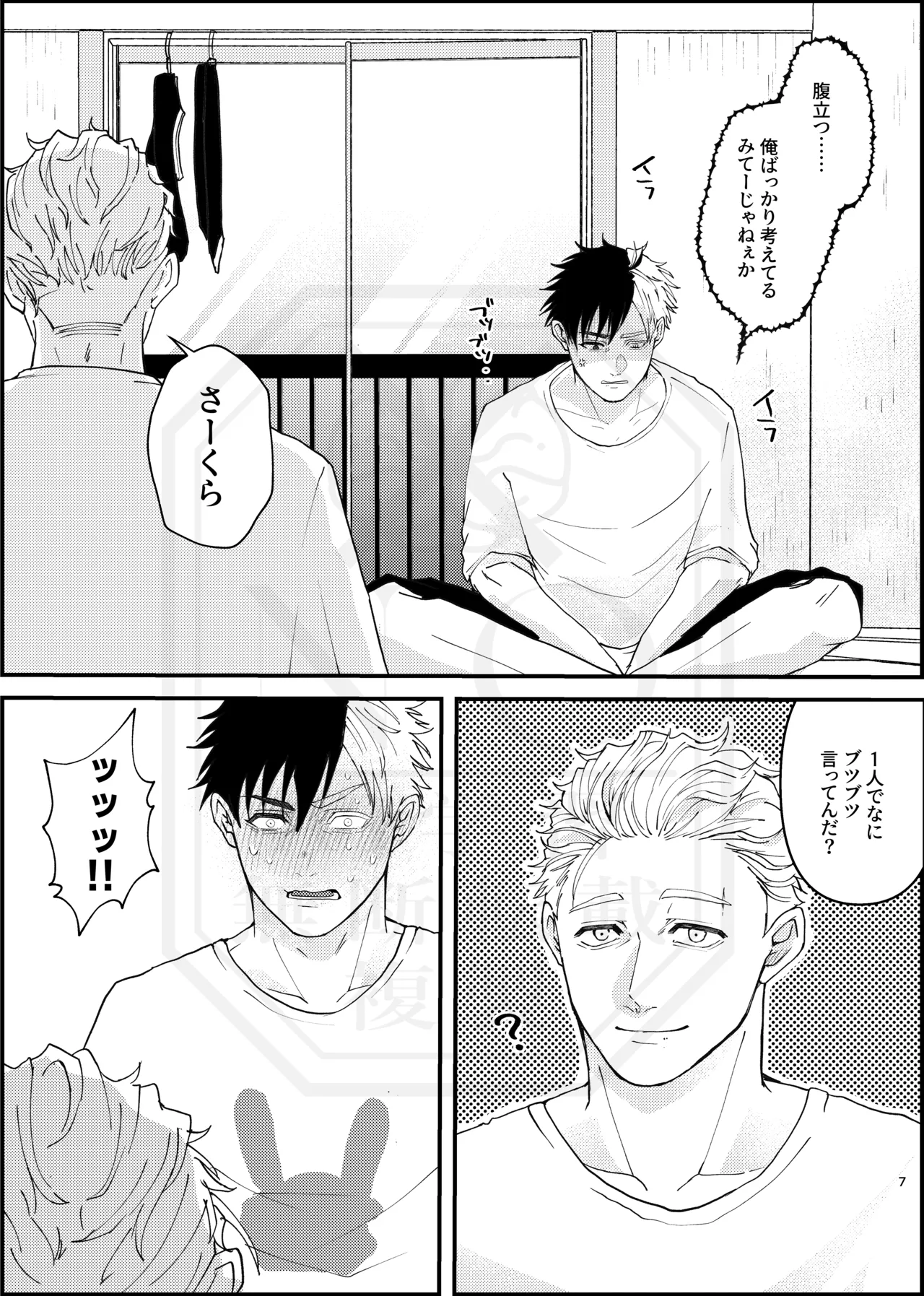 俺だって男なんだけど page 6 full