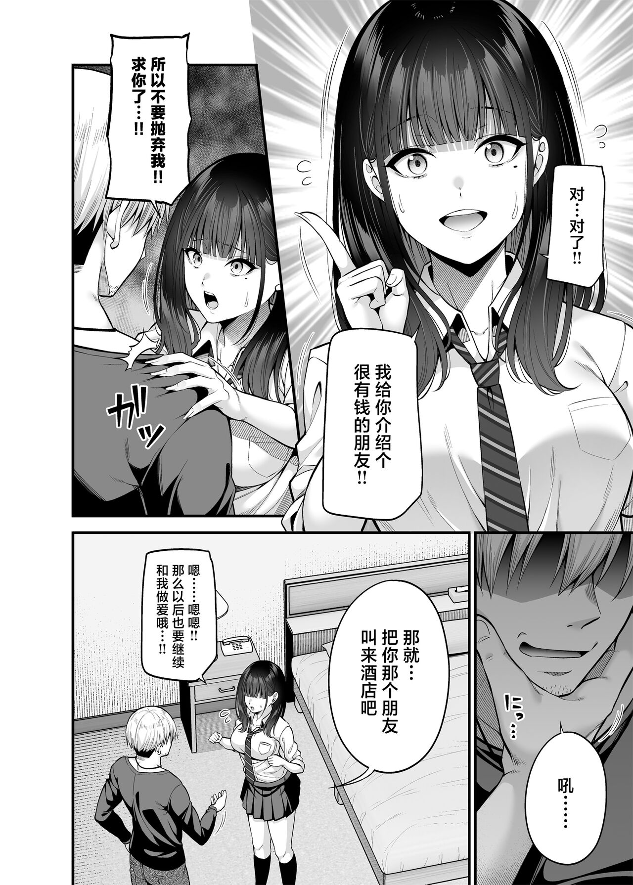 逆転円交2 ～俺が買われる世界～ page 7 full