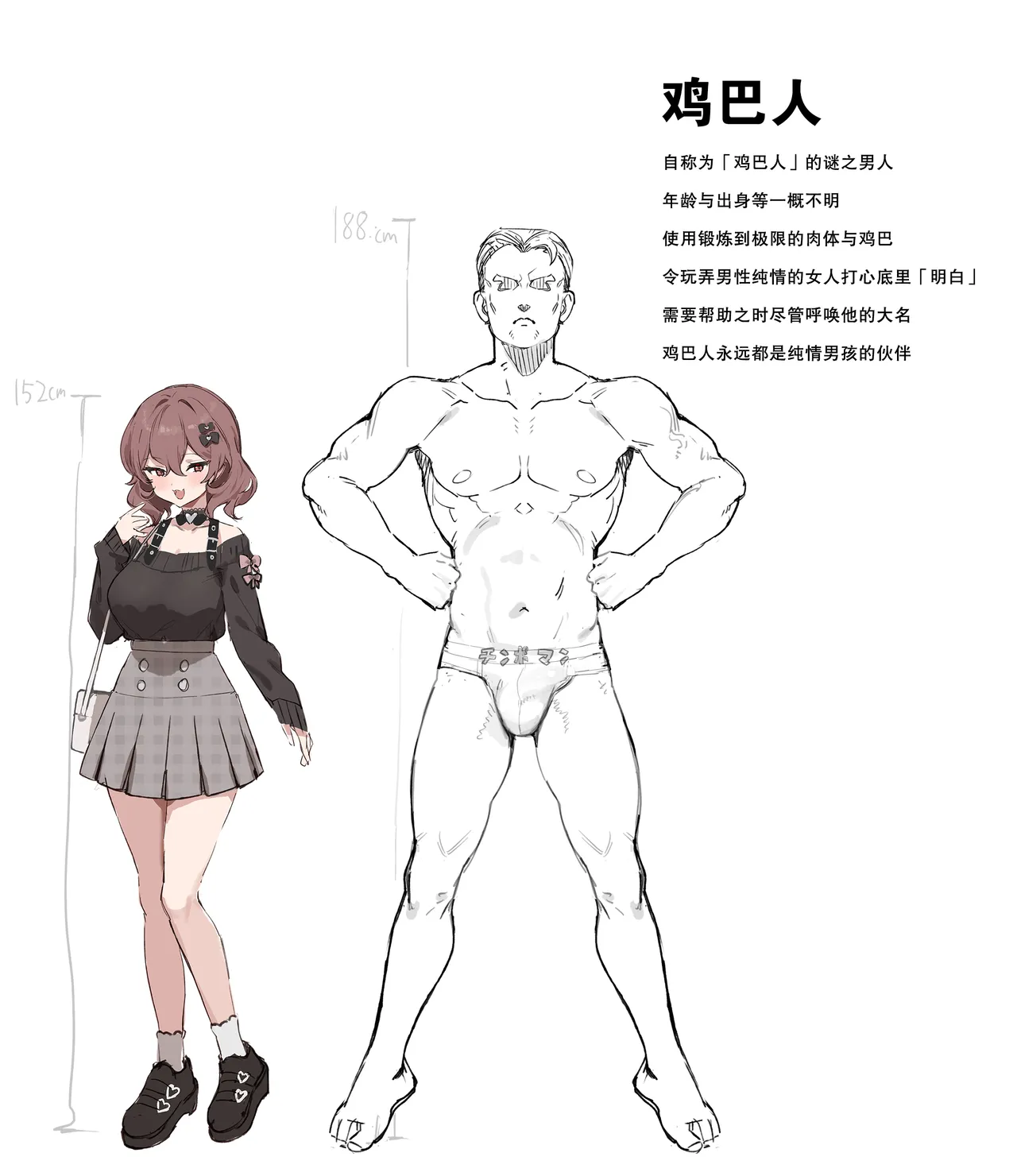 chinpo man | 鸡巴人 page 8 full