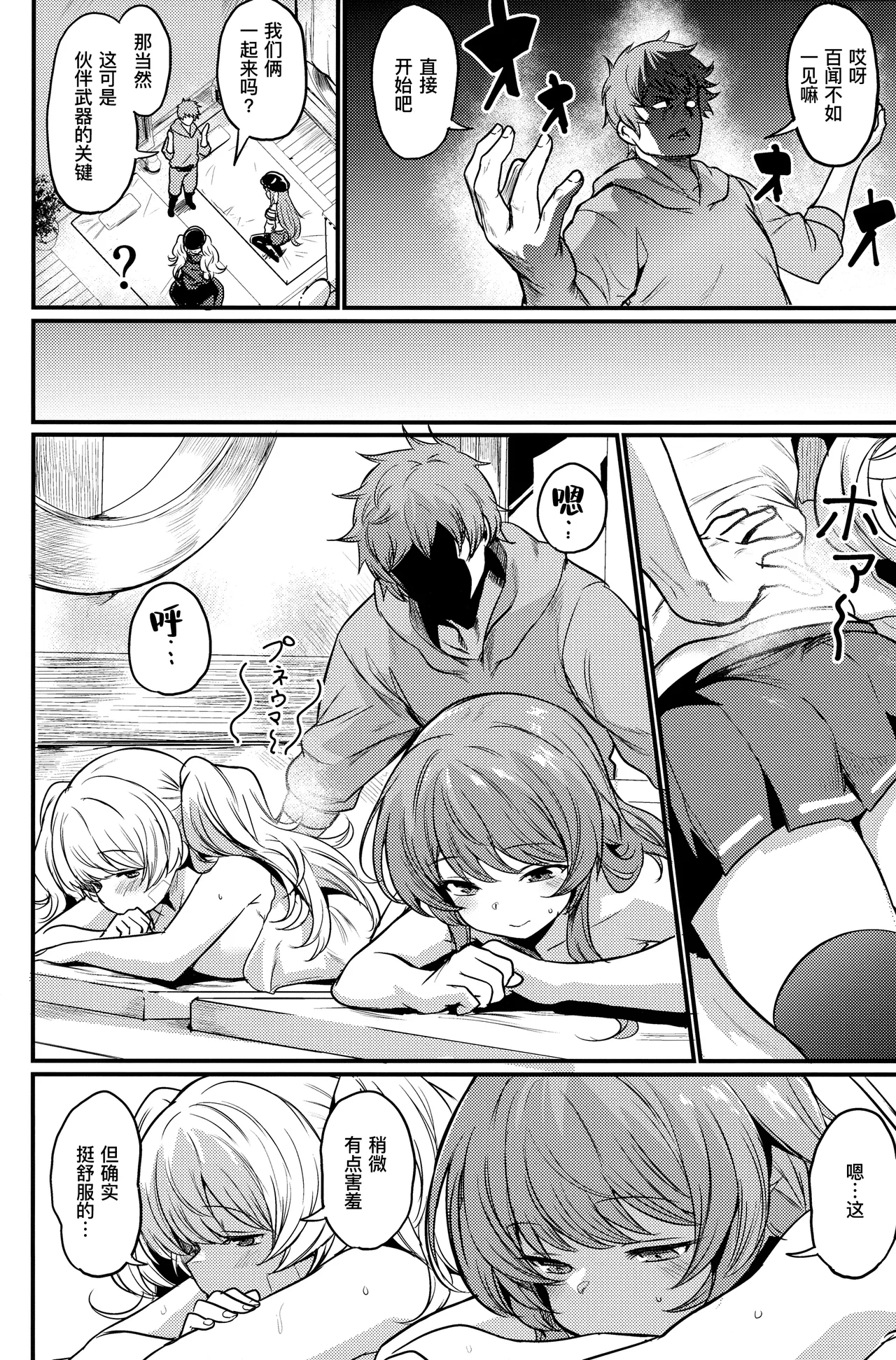 Chitsujo Hustle! | 秩序气盛! page 4 full