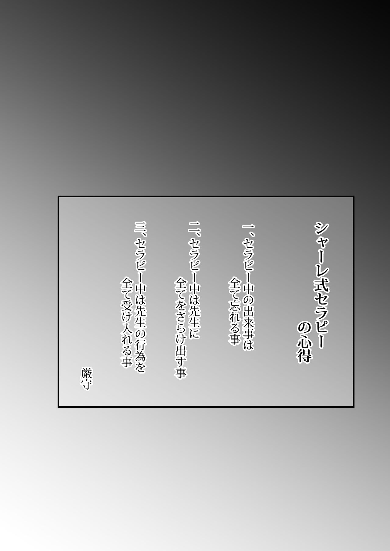 シャーレ式セラピー page 3 full