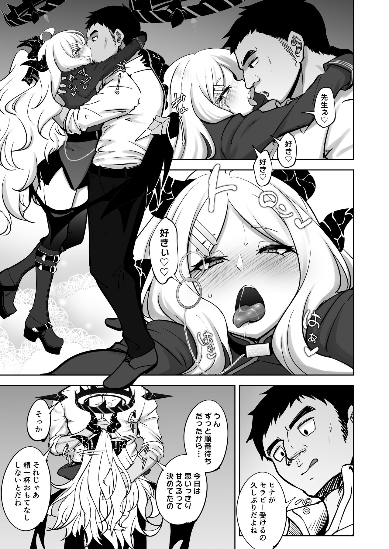 シャーレ式セラピー page 4 full