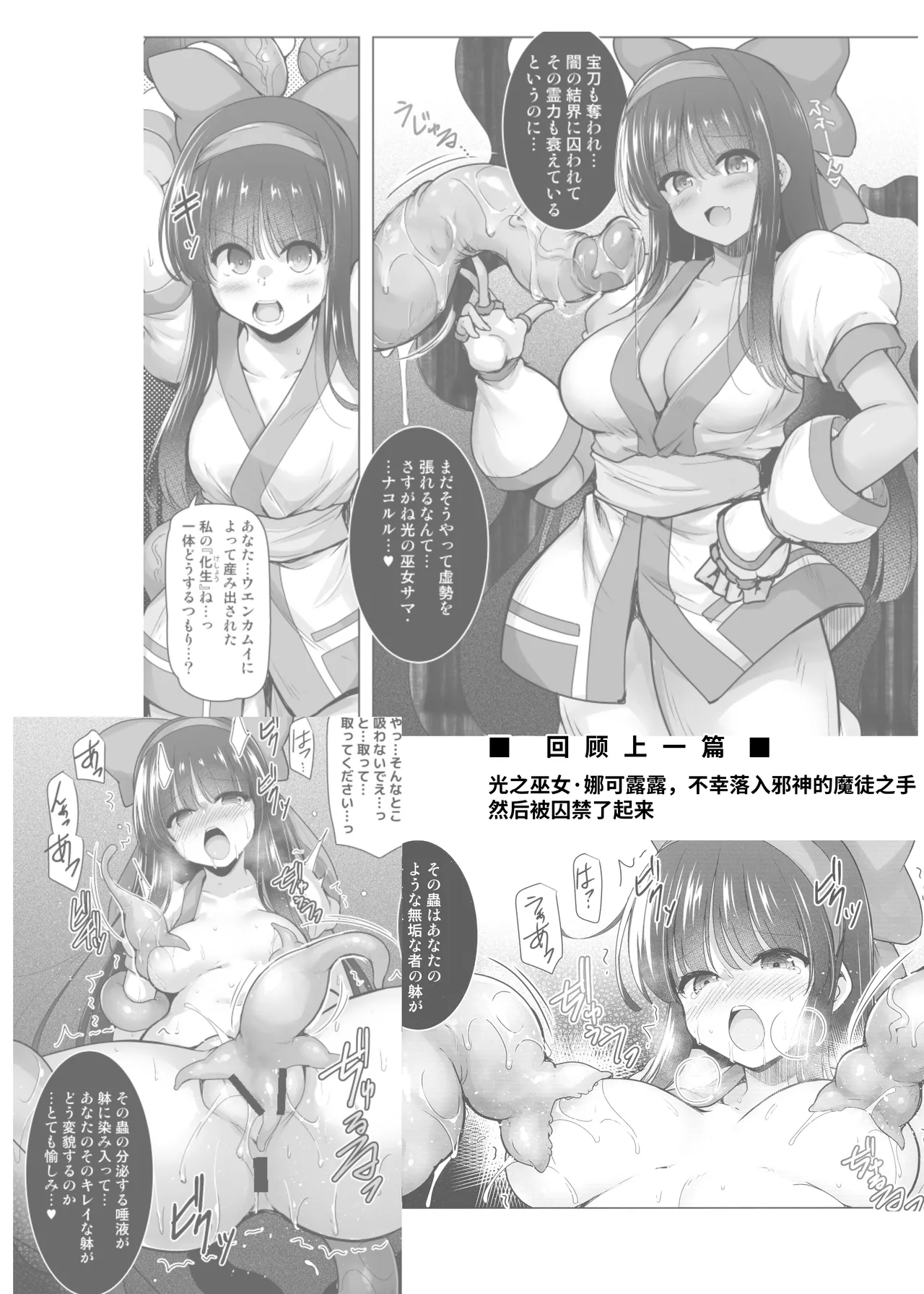 Makuai no Miko page 3 full