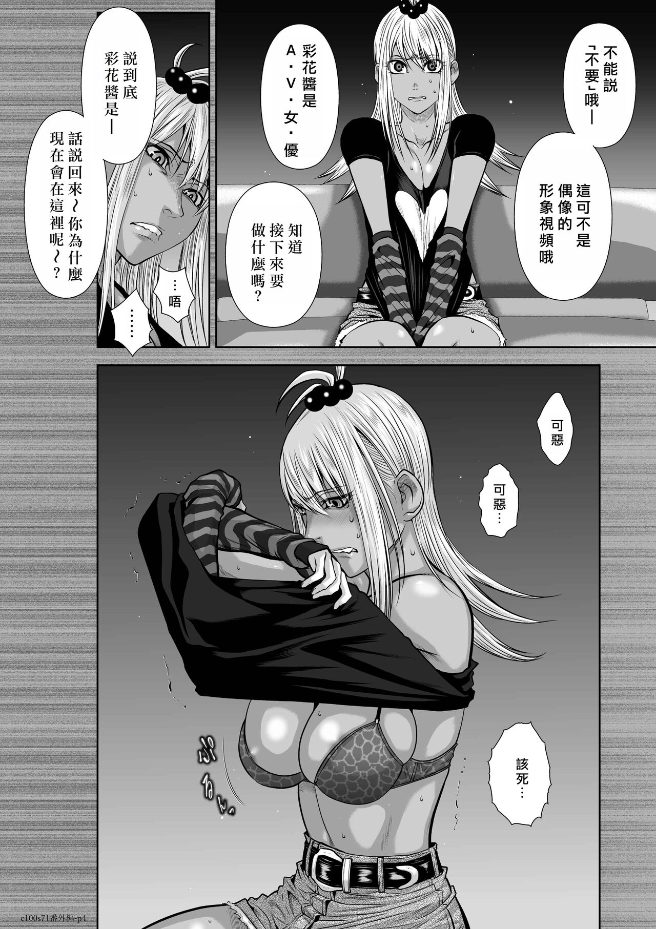 Chijou Hyakkai R18 特别版番外篇 彩花AV前篇 page 4 full