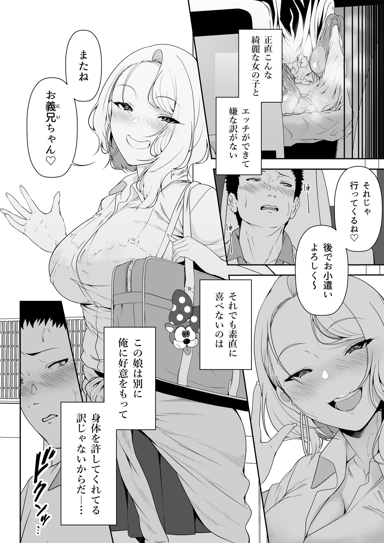 ギャギャギャ・ギャル・ハーレム page 8 full