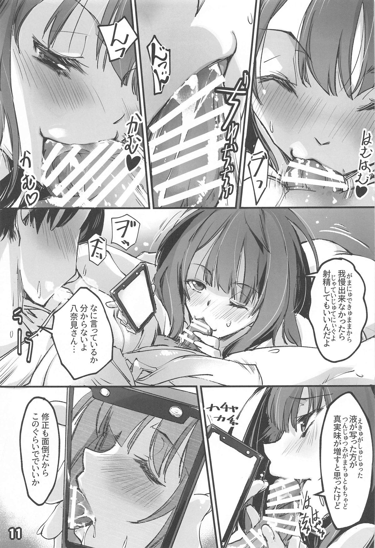 匂わせ娘と焦げ娘 page 10 full