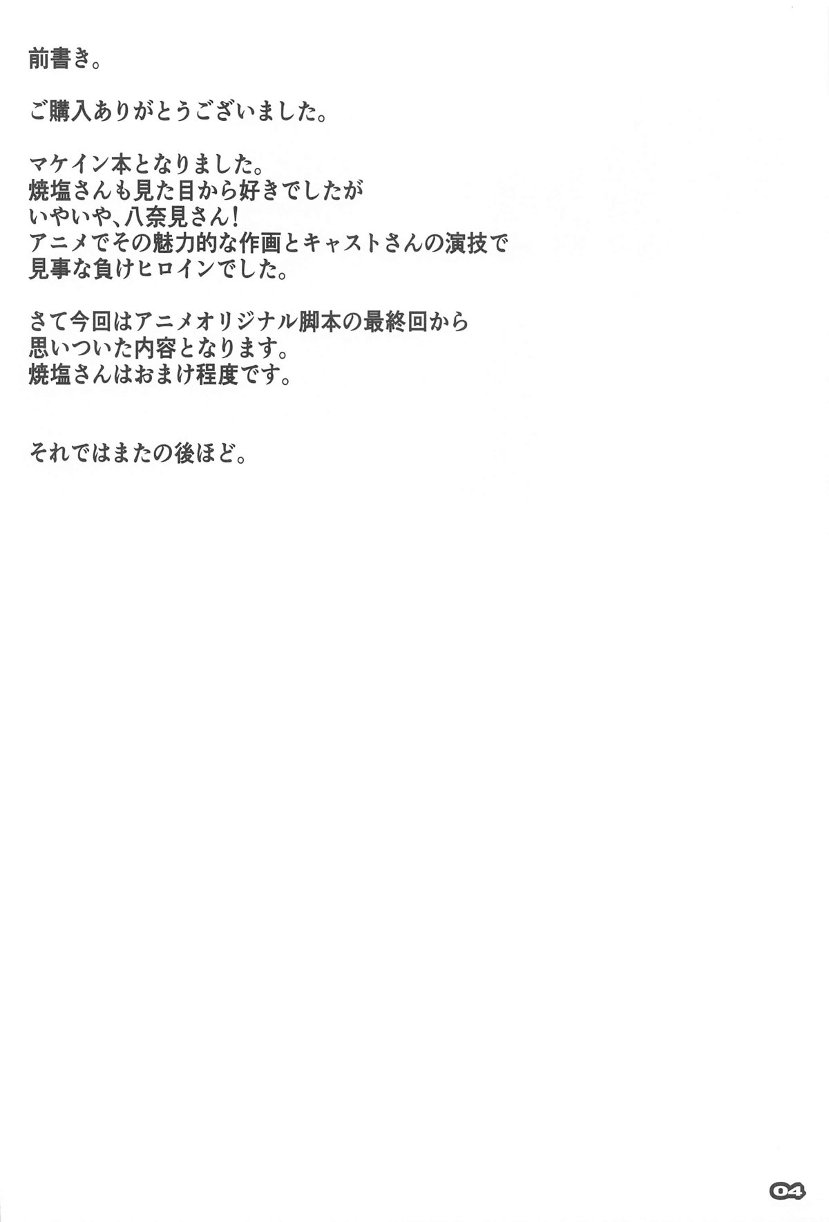 匂わせ娘と焦げ娘 page 3 full