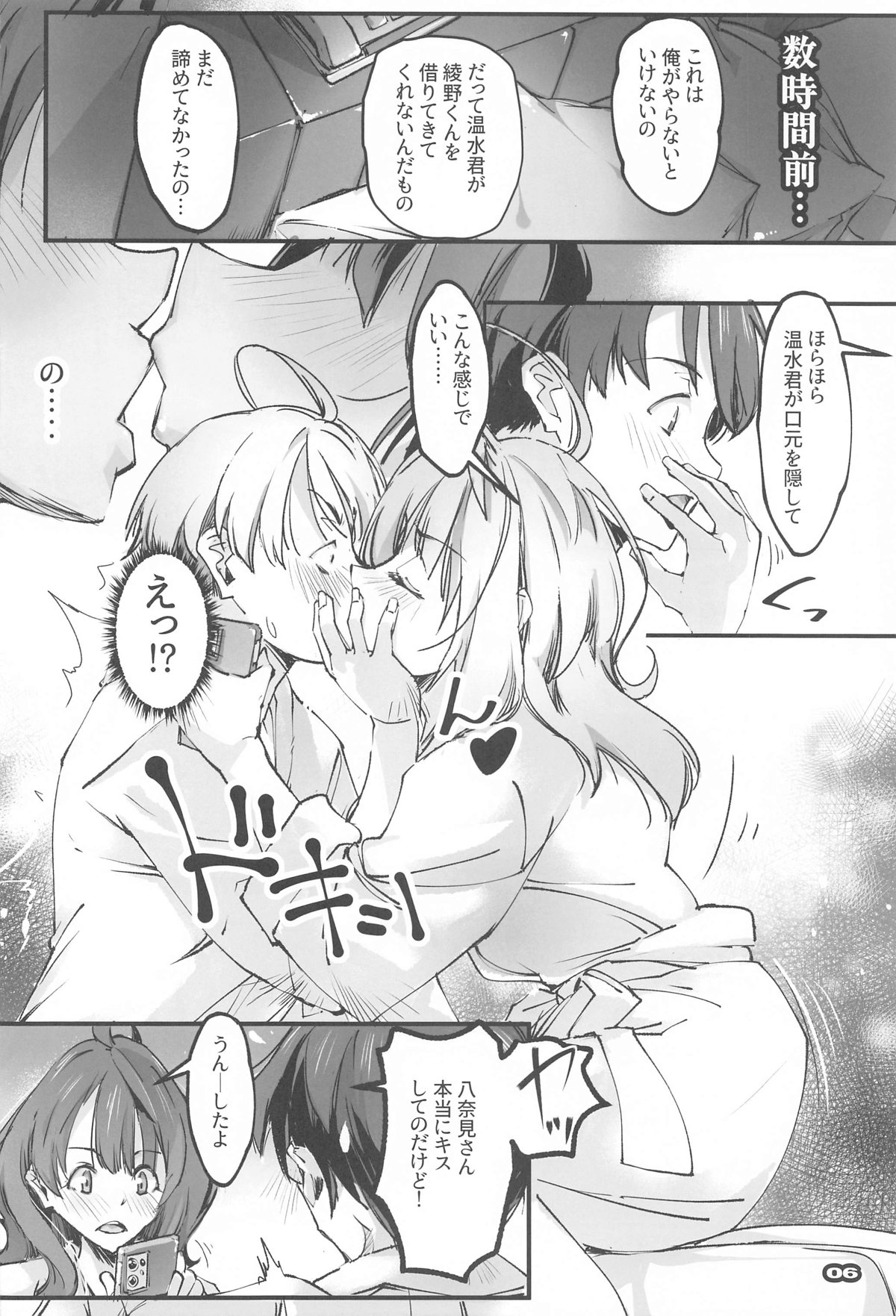 匂わせ娘と焦げ娘 page 5 full