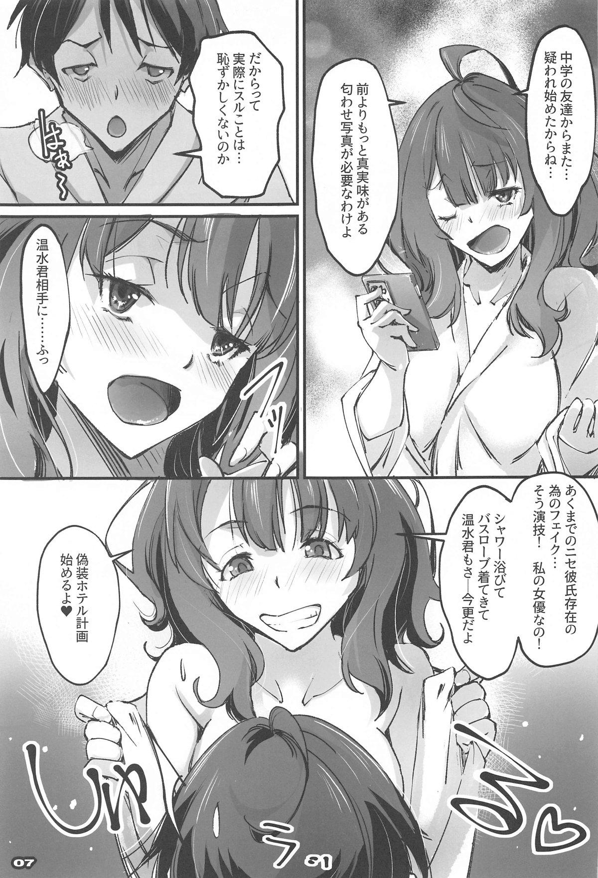 匂わせ娘と焦げ娘 page 6 full