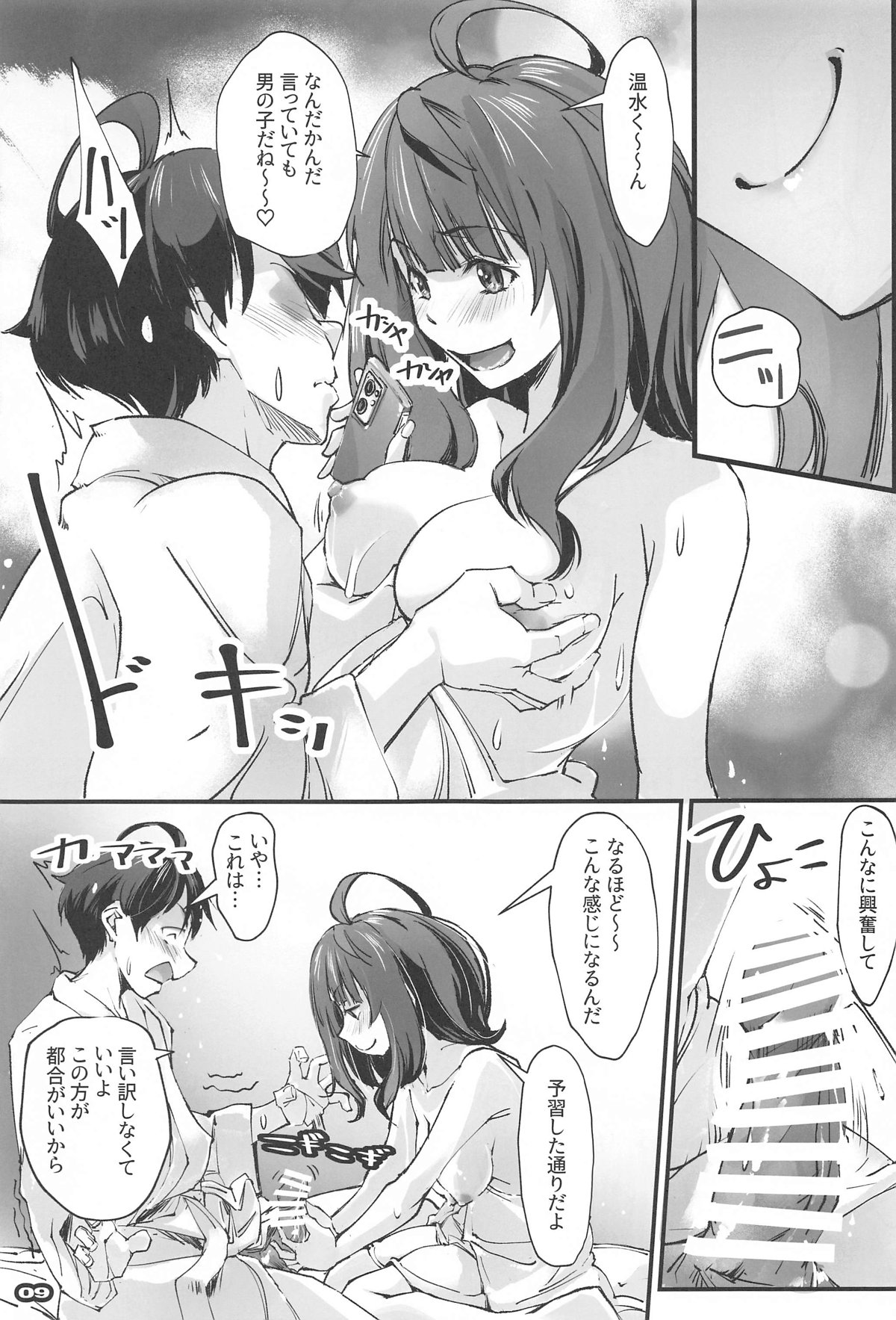 匂わせ娘と焦げ娘 page 8 full