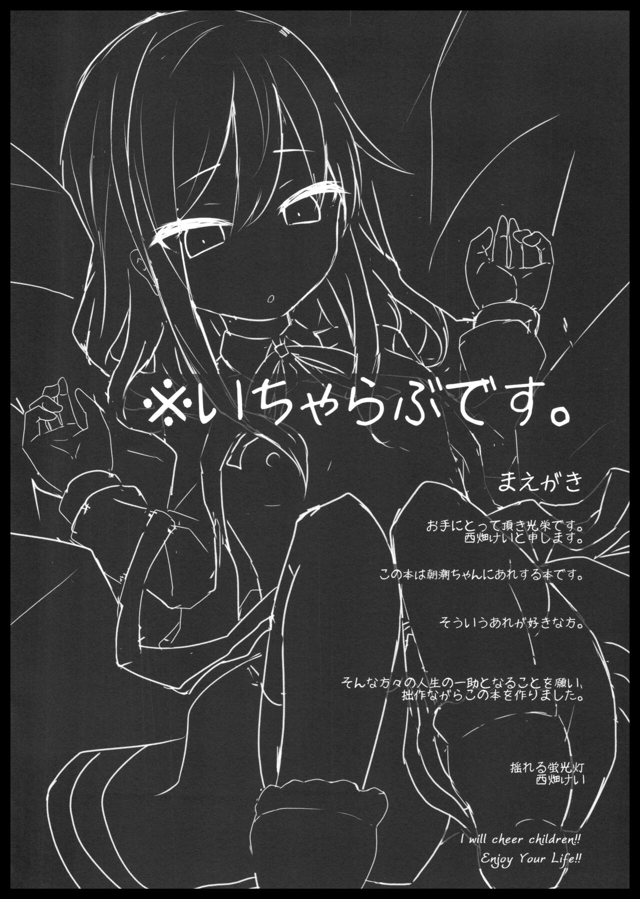 Inemuri Shitetara Asashio-san ni Chyuu Sarete Ecchi Suru Hon page 2 full