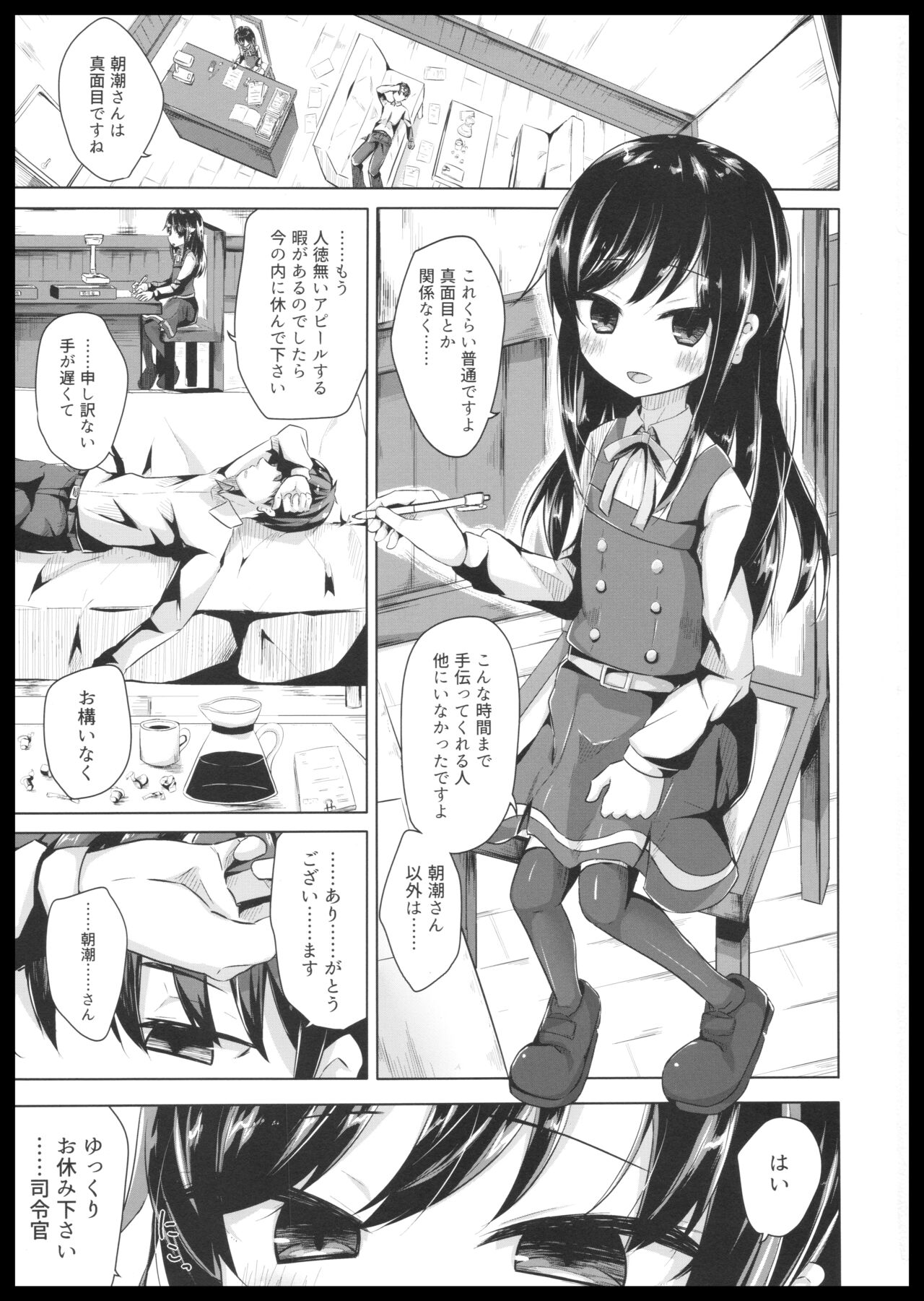Inemuri Shitetara Asashio-san ni Chyuu Sarete Ecchi Suru Hon page 3 full