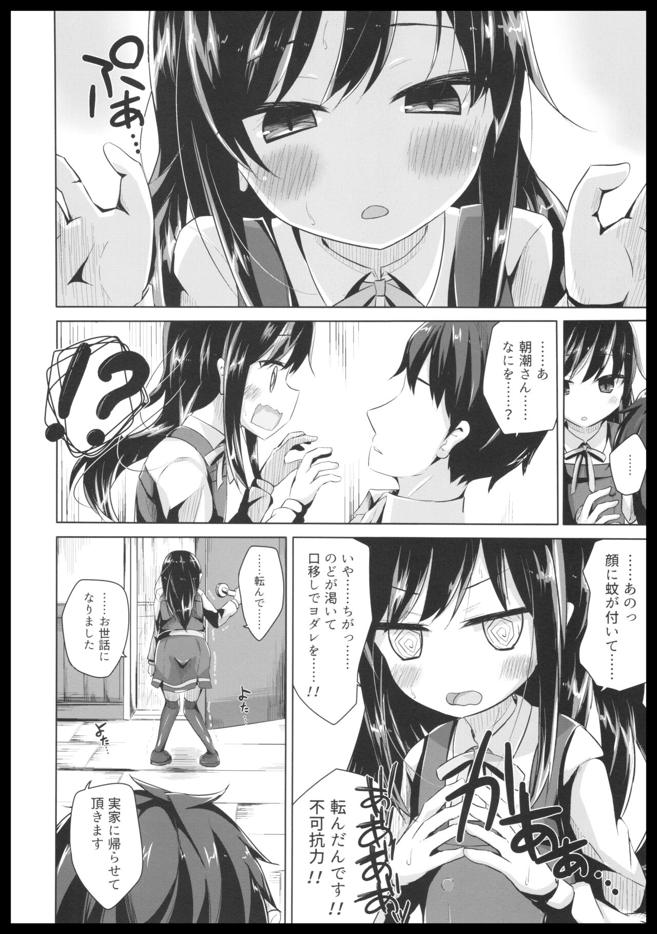 Inemuri Shitetara Asashio-san ni Chyuu Sarete Ecchi Suru Hon page 4 full