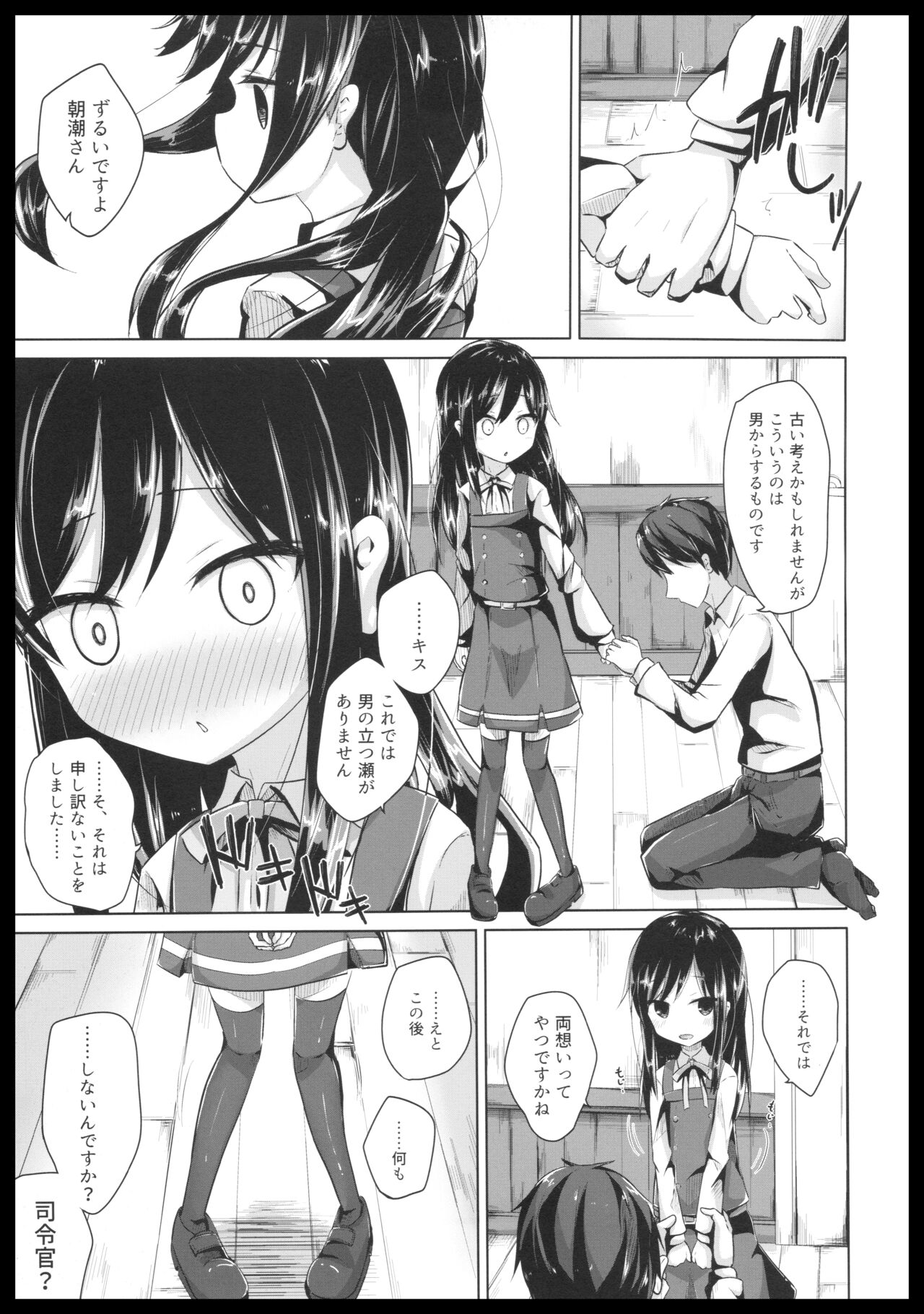 Inemuri Shitetara Asashio-san ni Chyuu Sarete Ecchi Suru Hon page 7 full