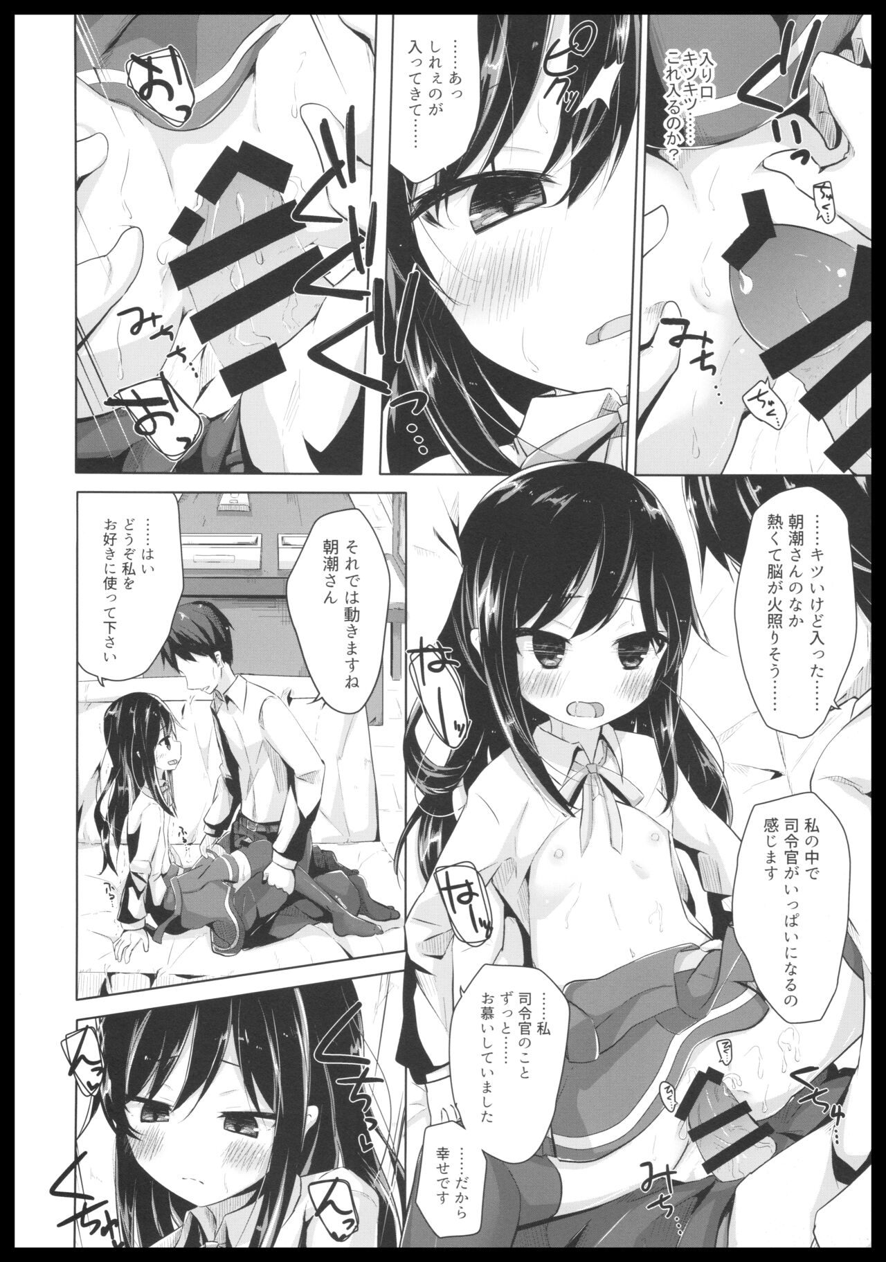 Inemuri Shitetara Asashio-san ni Chyuu Sarete Ecchi Suru Hon page 9 full
