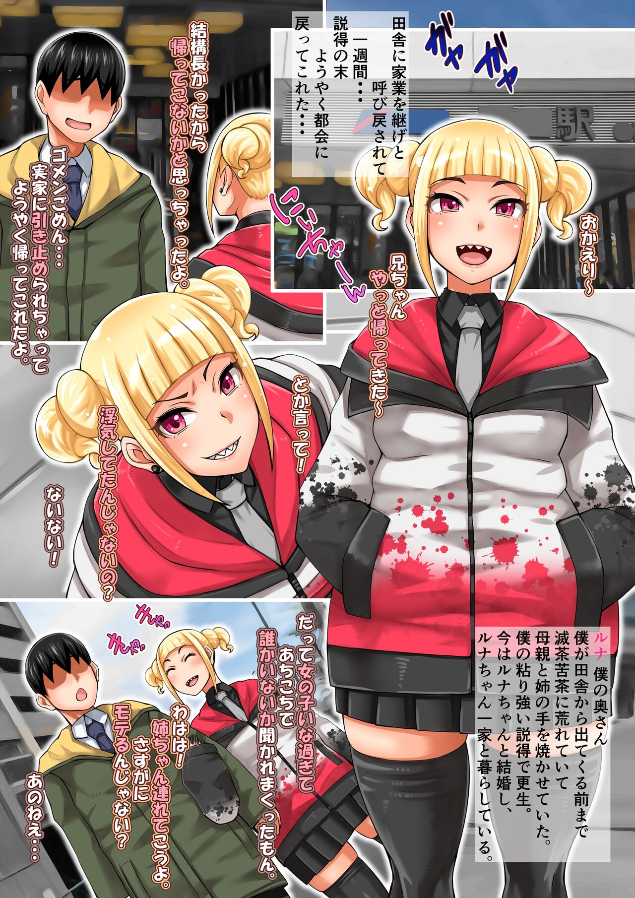 Osewa ni Narimasu Runa-chan-chi page 5 full