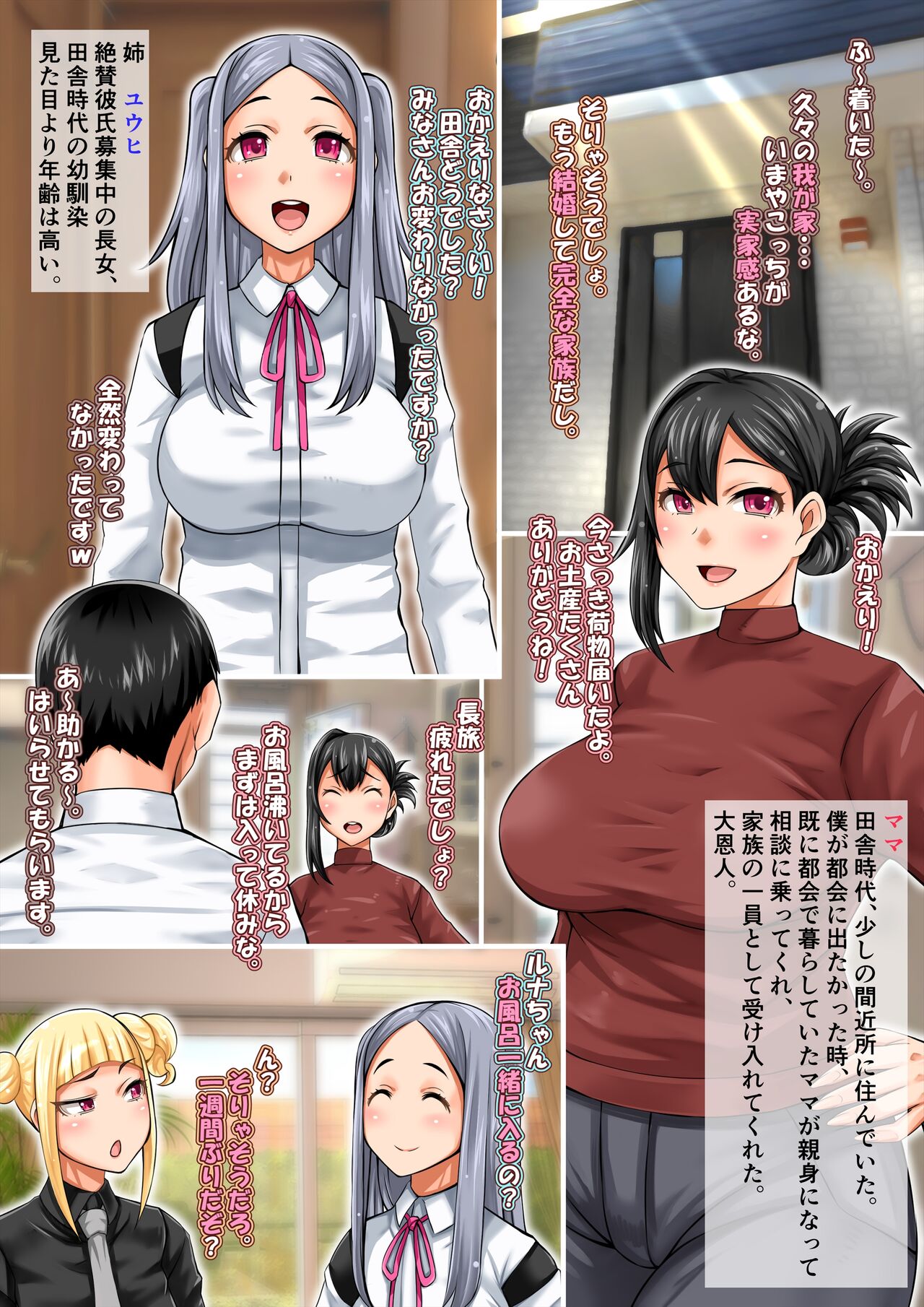 Osewa ni Narimasu Runa-chan-chi page 6 full