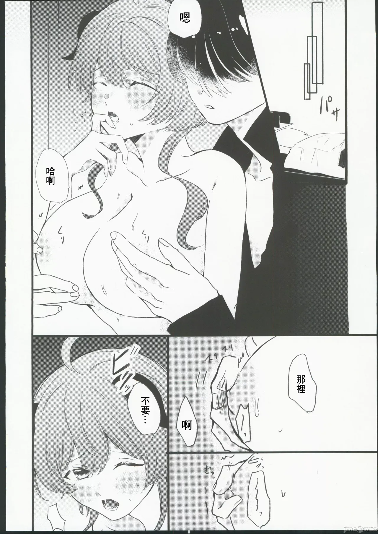 ファサ犬同好会甘雨様お仕事の時間です 2 page 6 full