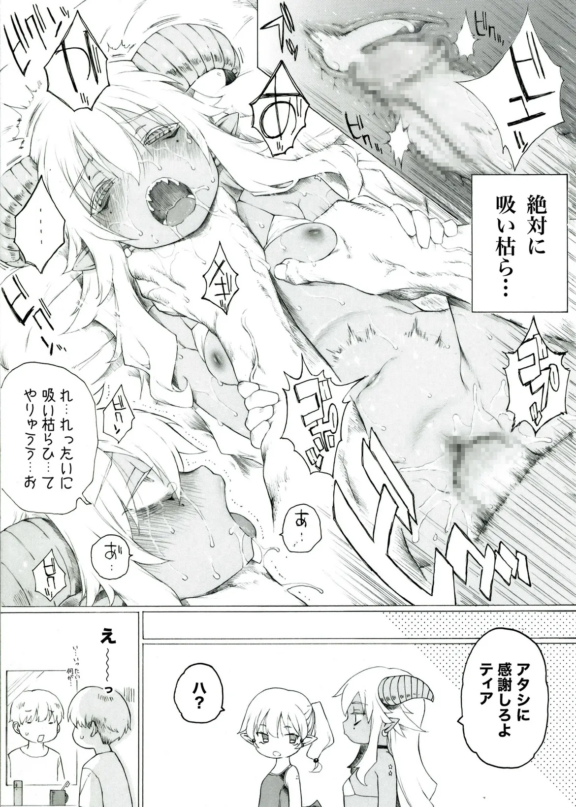 【第４話】トラコ・ウー・ウルラウルラのレベルが１上がった page 4 full