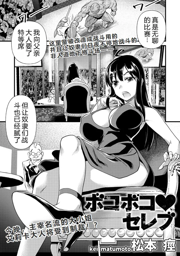 ボコボコ♥セレブ丨遍体鳞伤♥名媛 page 2 full