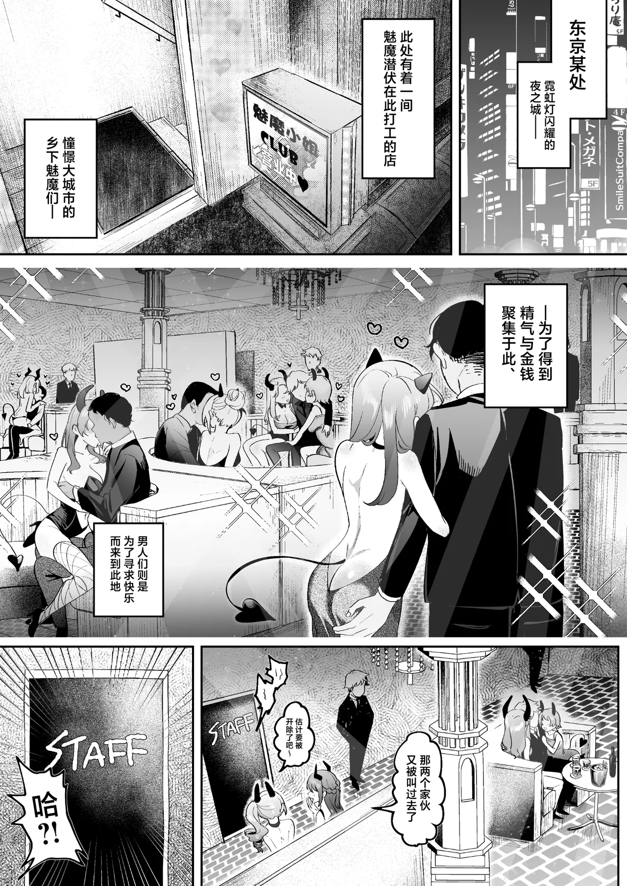 Inran Succubus to Shojo Succubus o Hirottara... | 淫乱色情魅魔和处女纯情魅魔被我捡到了 page 2 full