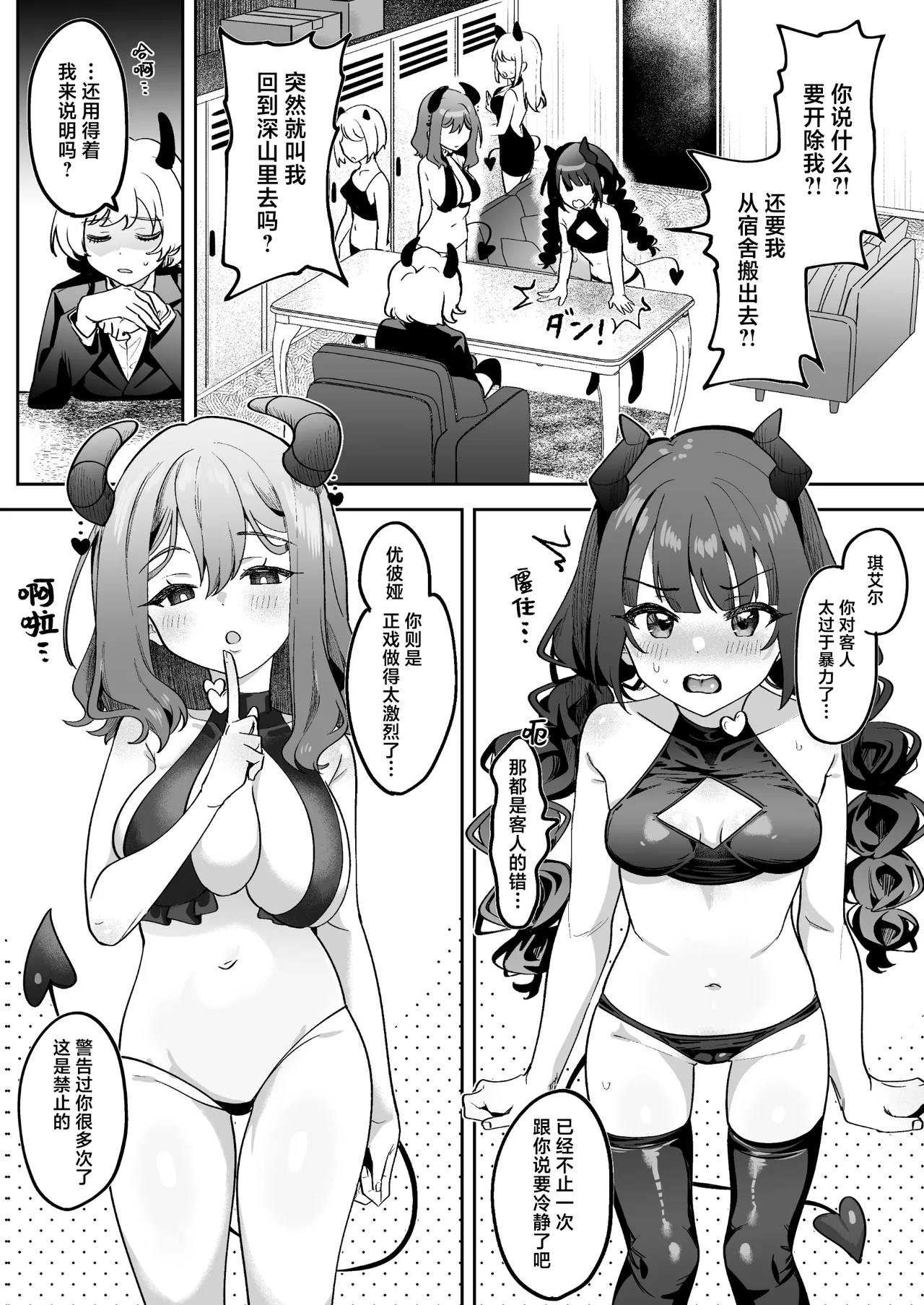 Inran Succubus to Shojo Succubus o Hirottara... | 淫乱色情魅魔和处女纯情魅魔被我捡到了 page 3 full